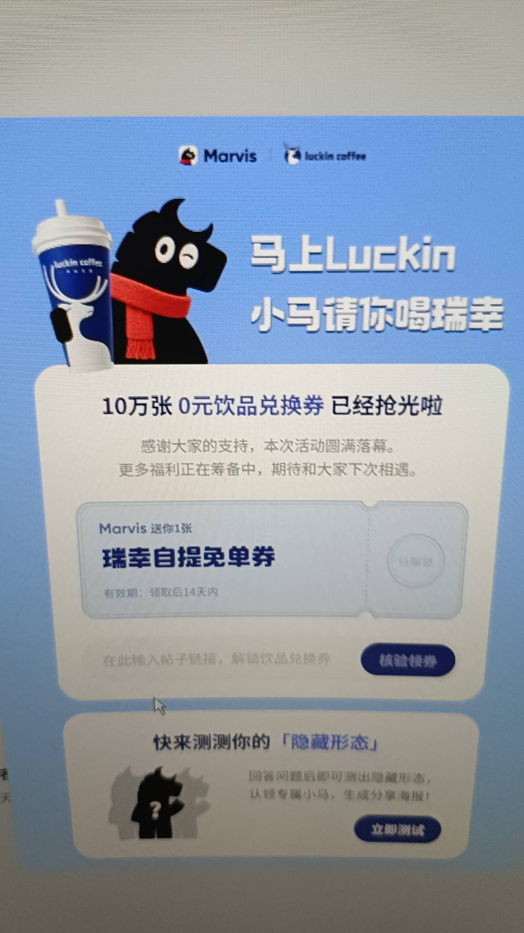 瑞幸10万张都领完了？？？我才领了一张啊，擦
25 / 作者:一杯浊丶酒 / 