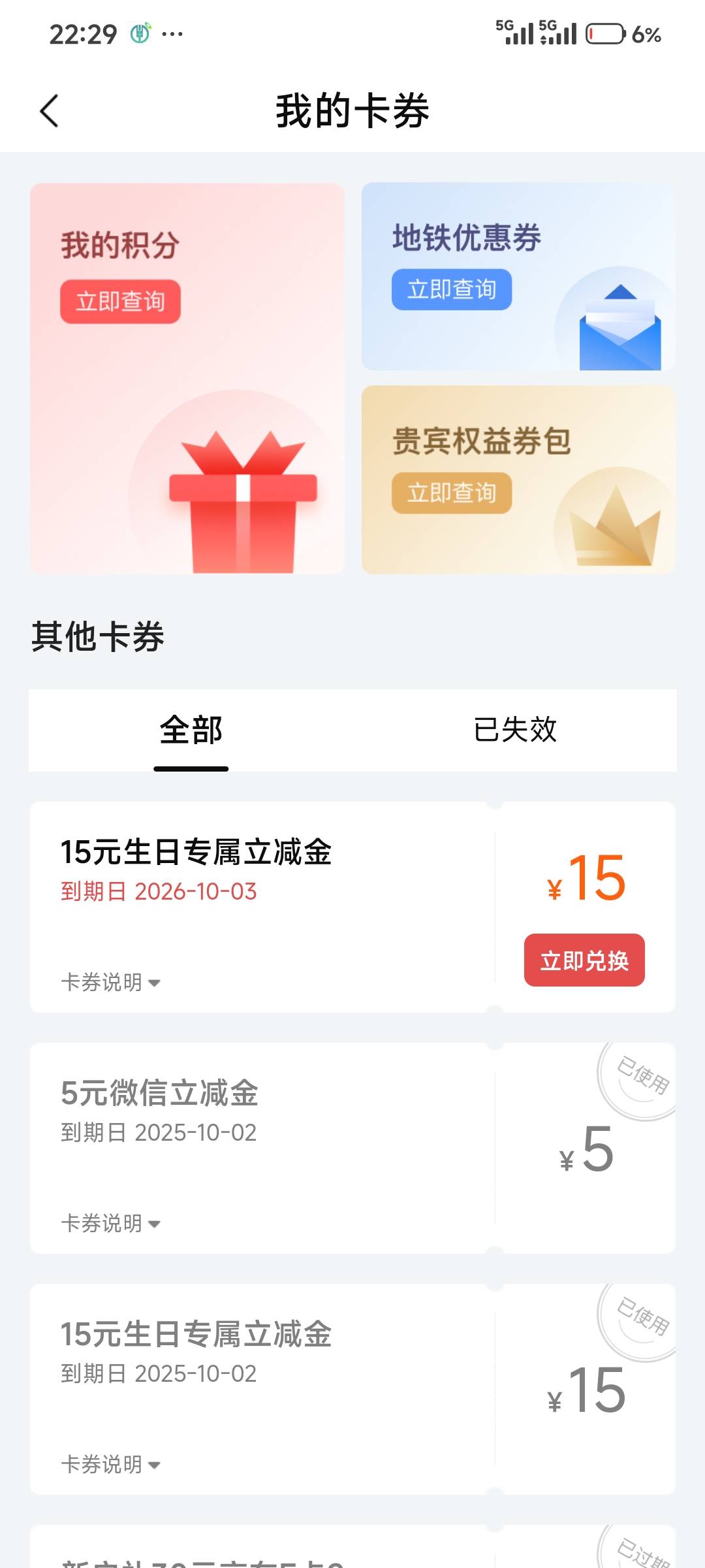 北京银行15立减金有没有要卡非柜了
35 / 作者:悲哀的命运 / 