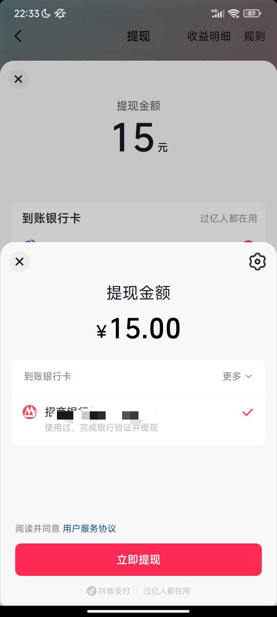 抖音极速版有些号显示提现需要实名认证的，可以选择绑一张别的卡提现。就可以直接绕过28 / 作者:从简从简 / 
