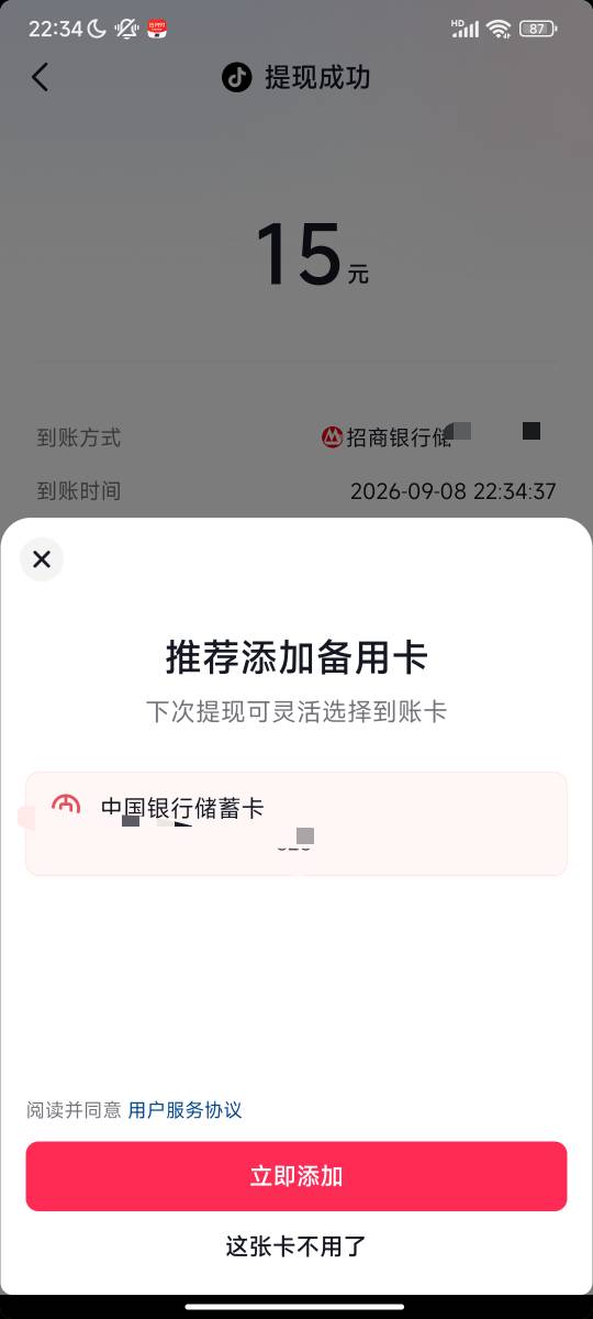 抖音极速版有些号显示提现需要实名认证的，可以选择绑一张别的卡提现。就可以直接绕过75 / 作者:从简从简 / 