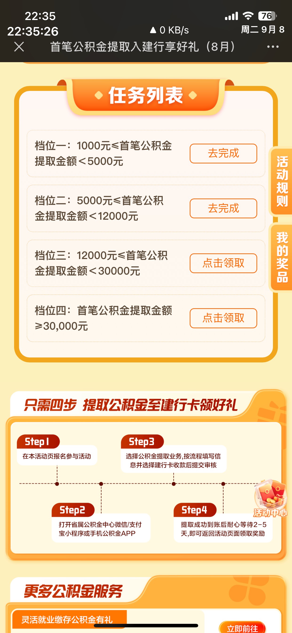 感谢之前老哥发的建行提取公积金活动，之前看一直没更新，以为没戏了


49 / 作者:繁星下的夜猫子 / 