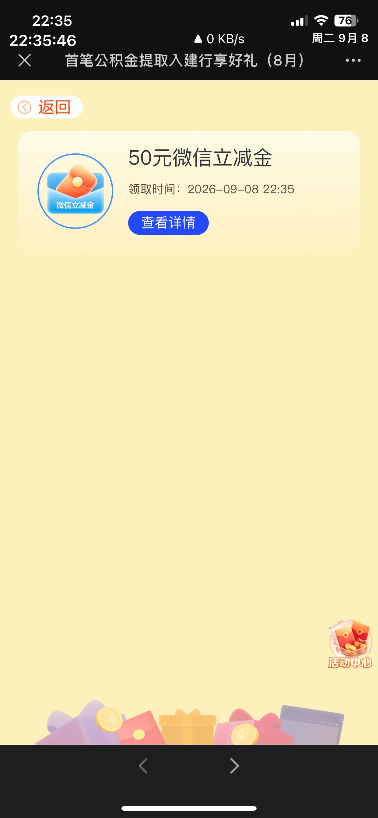 感谢之前老哥发的建行提取公积金活动，之前看一直没更新，以为没戏了


68 / 作者:繁星下的夜猫子 / 