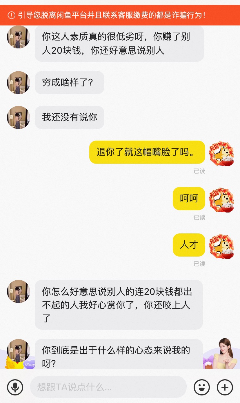 退她80就开始攻击我了   一开始他当然没说啥了 钱还在我这里呢还她了就开始喷我了。
28 / 作者:今天作业没毕业 / 