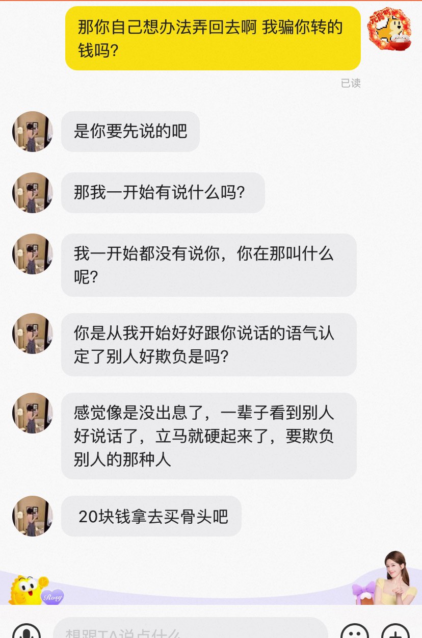 退她80就开始攻击我了   一开始他当然没说啥了 钱还在我这里呢还她了就开始喷我了。
60 / 作者:今天作业没毕业 / 