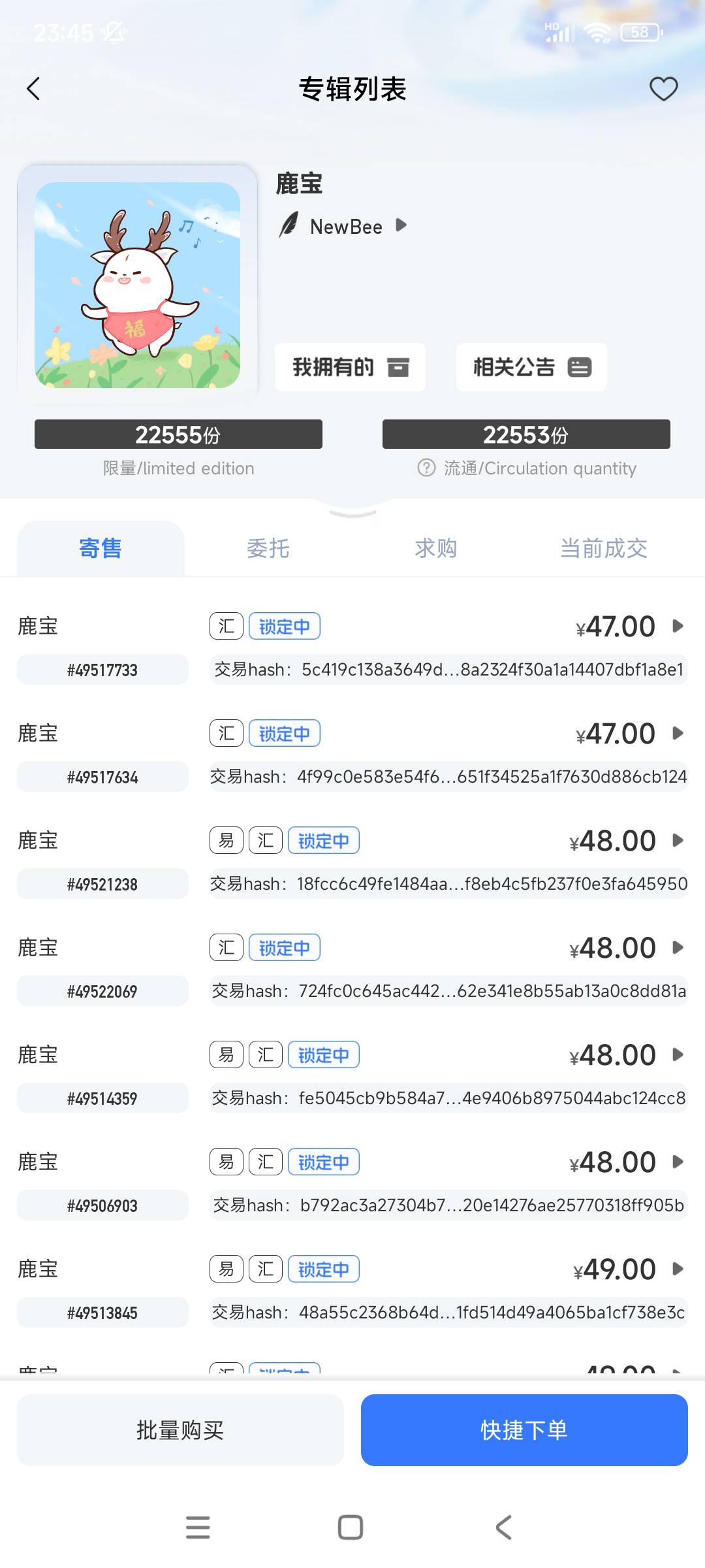 Nb. 鹿宝 昨晚拿了7个  想买20个 胆子小了

48 / 作者:殇雪婷 / 