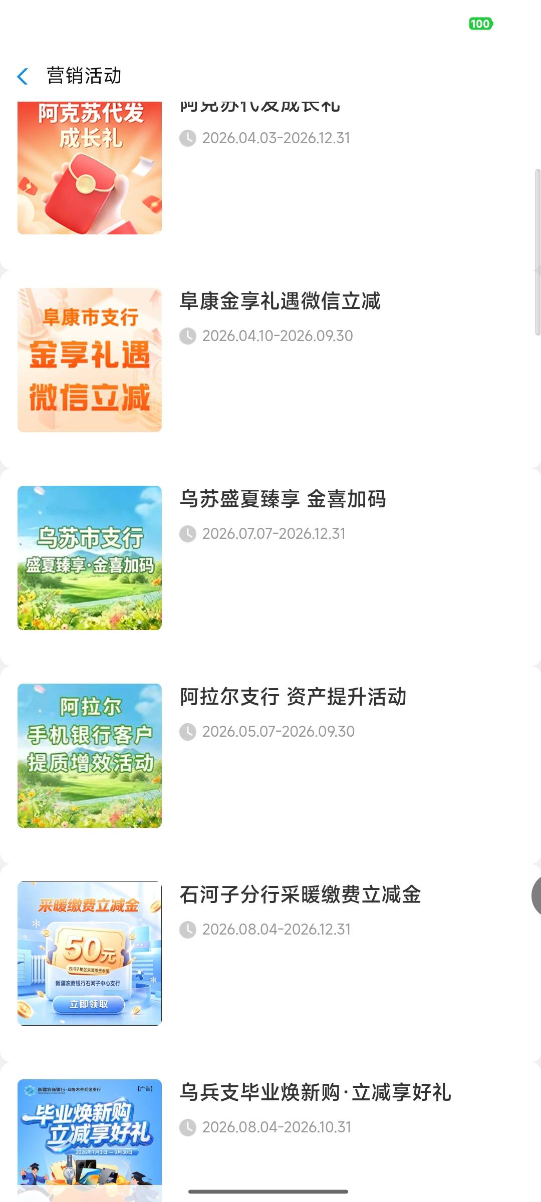 刚刚老哥发的新疆农信阿拉尔支行资产提升活动，我昌吉市支行的也能抽



21 / 作者:时倾k / 