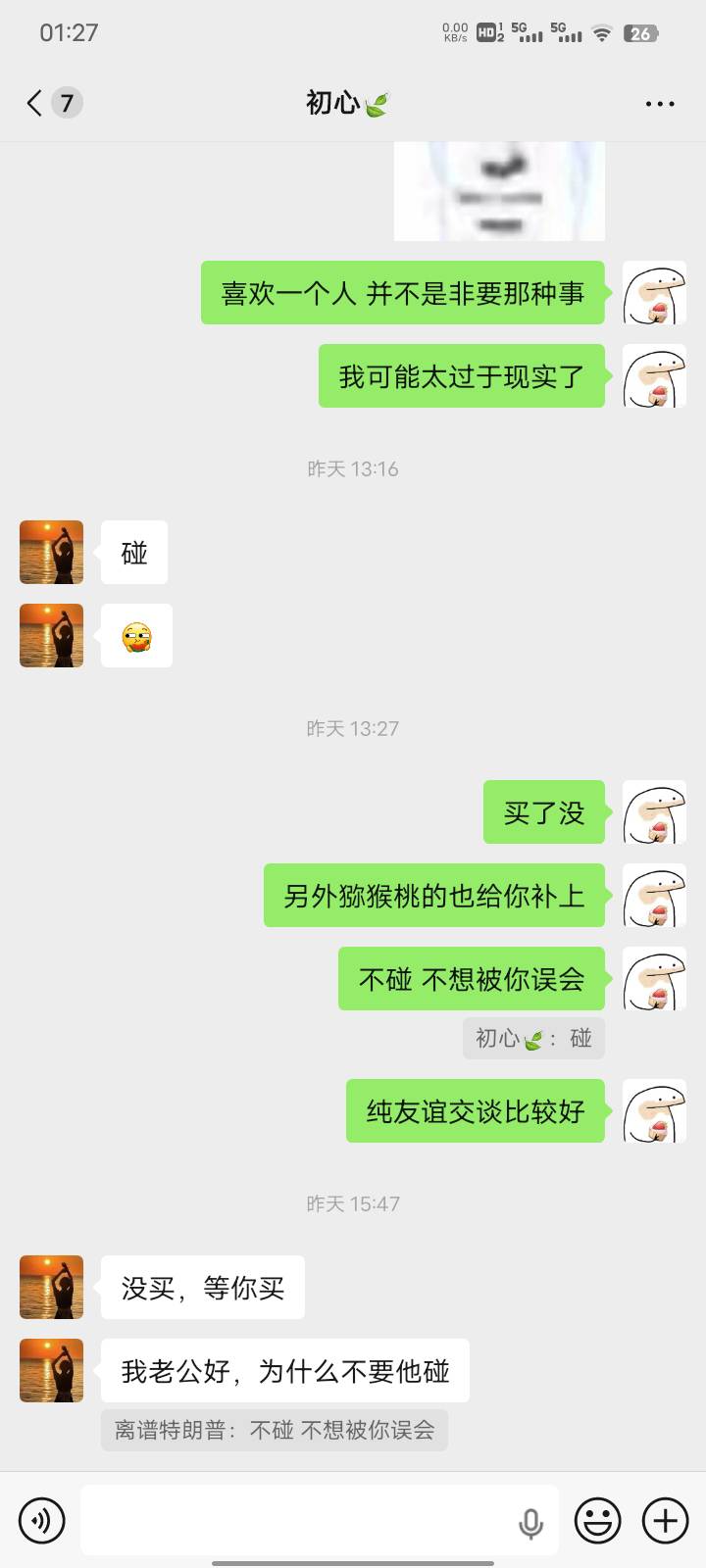 老哥们我都不想碰她，我只想和她精神上的交流，我这个人比较正直，只想和她吃吃饭聊聊70 / 作者:三打白骨精313 / 