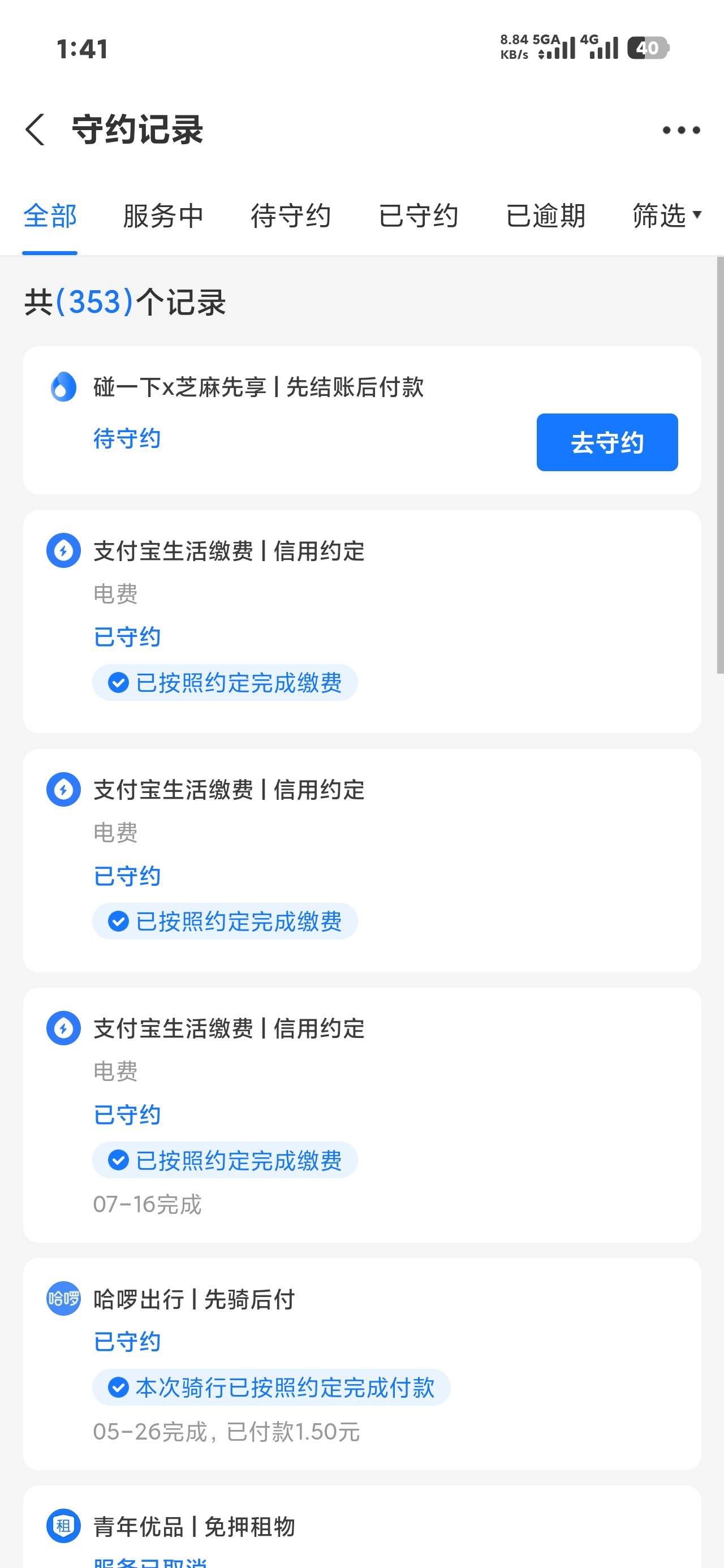wc？碰一碰还有先用后付？？七天还款 666

32 / 作者:以山河作礼. / 