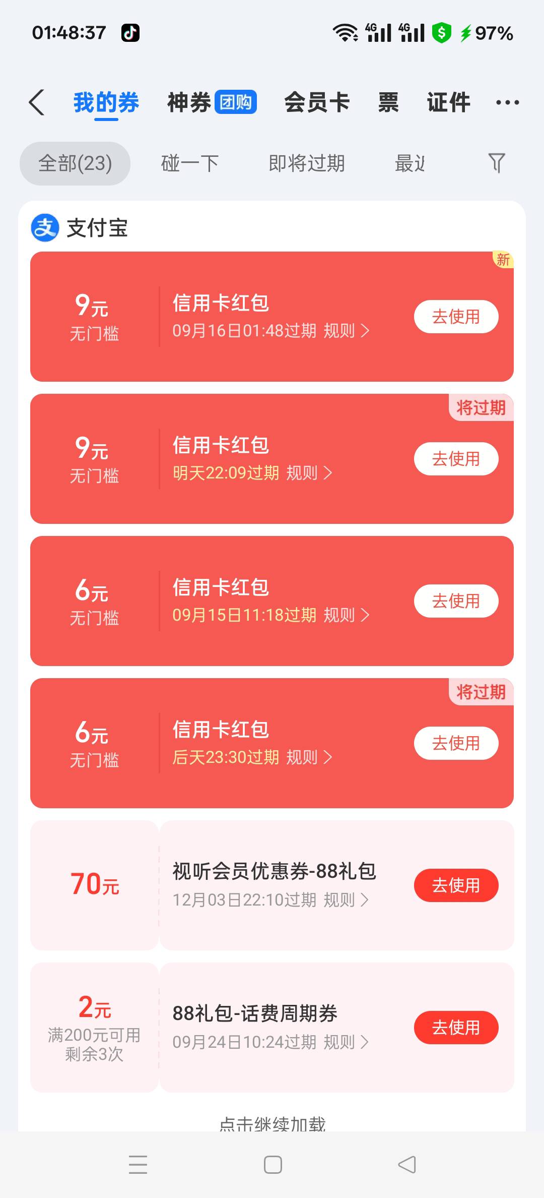 我第一次玩这个信用卡 竟然一次性搞了4张

88 / 作者:老哥发财啊 / 