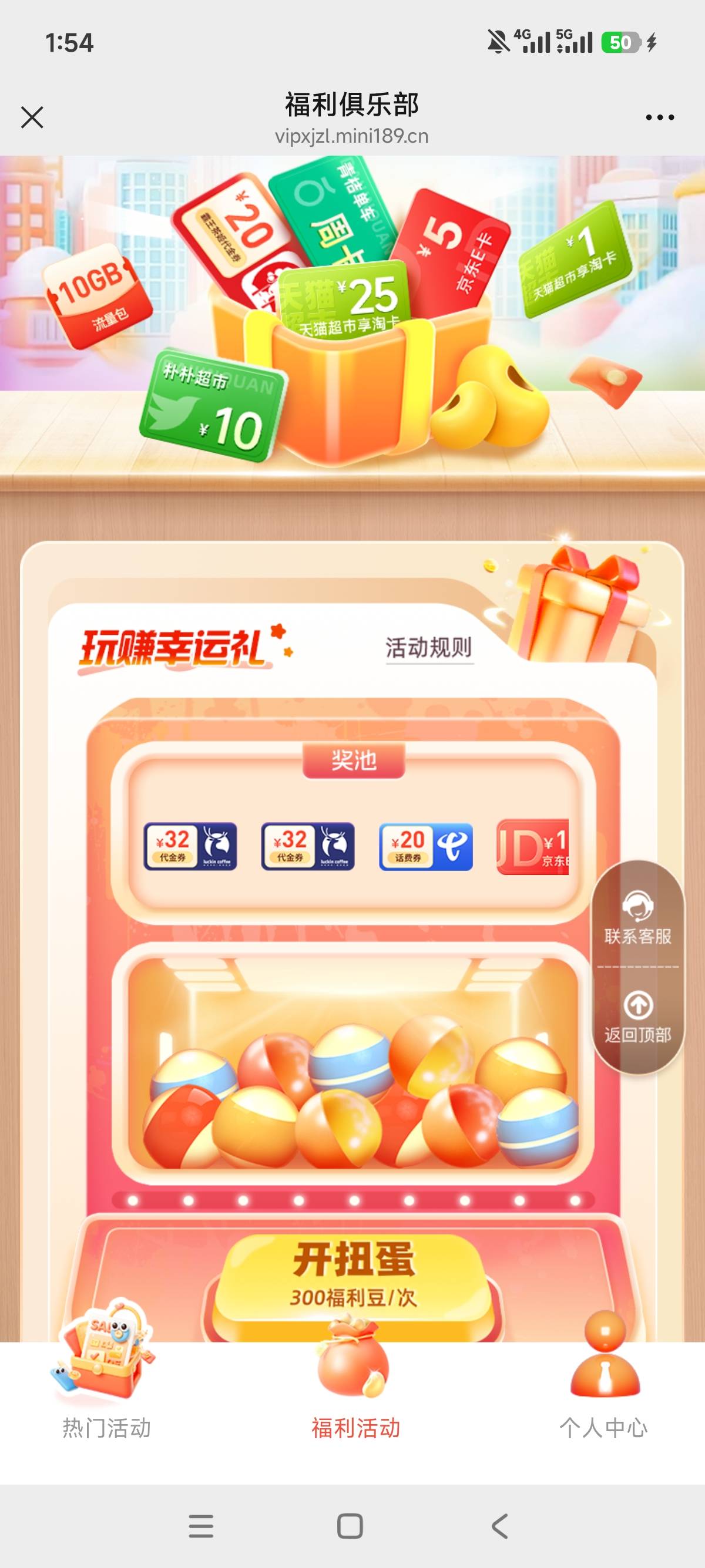 广东电信公众号，福利俱乐部每天都能抽，好孕苟来

91 / 作者:狗蛋大兵 / 