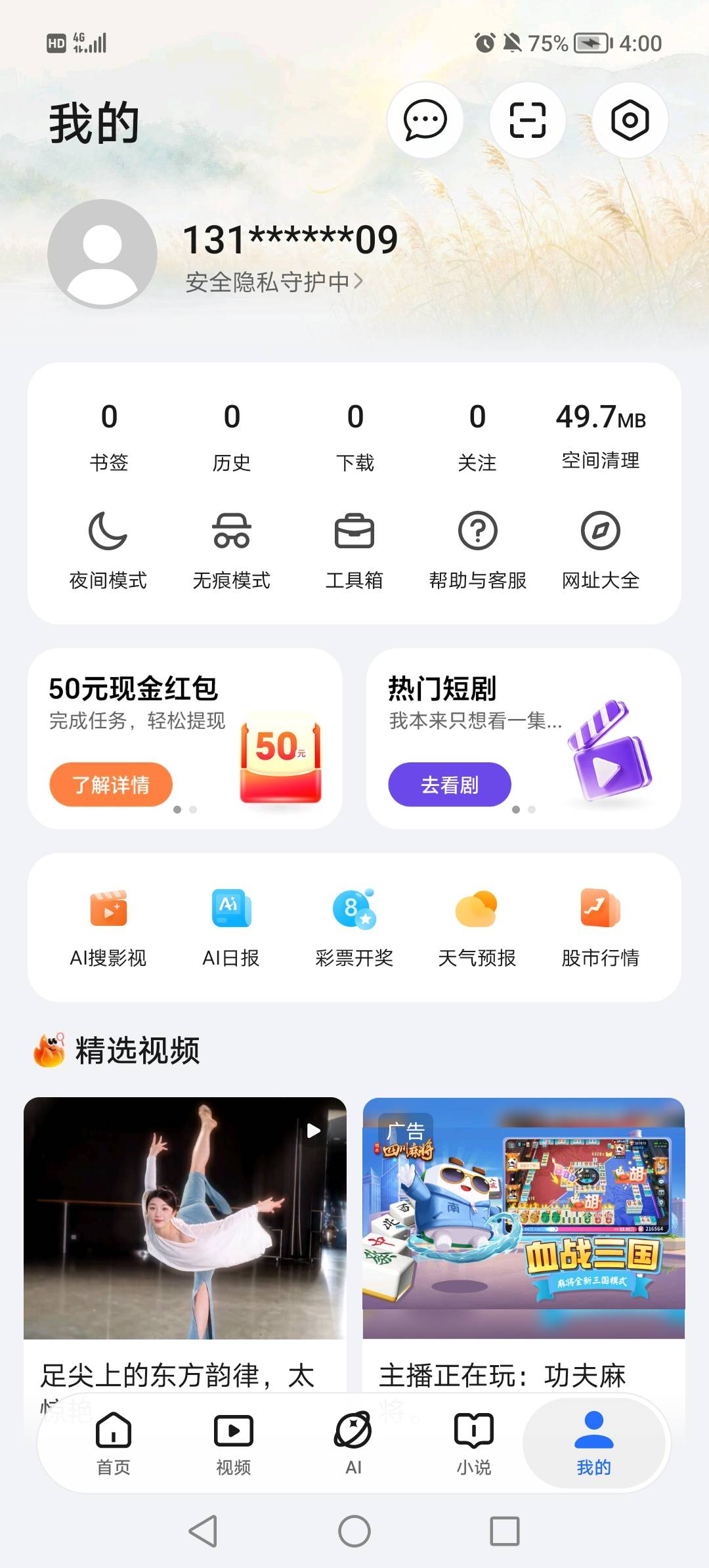 美汁汁 荣耀浏览器的50四点很丝滑


56 / 作者:女王你护垫掉啦 / 