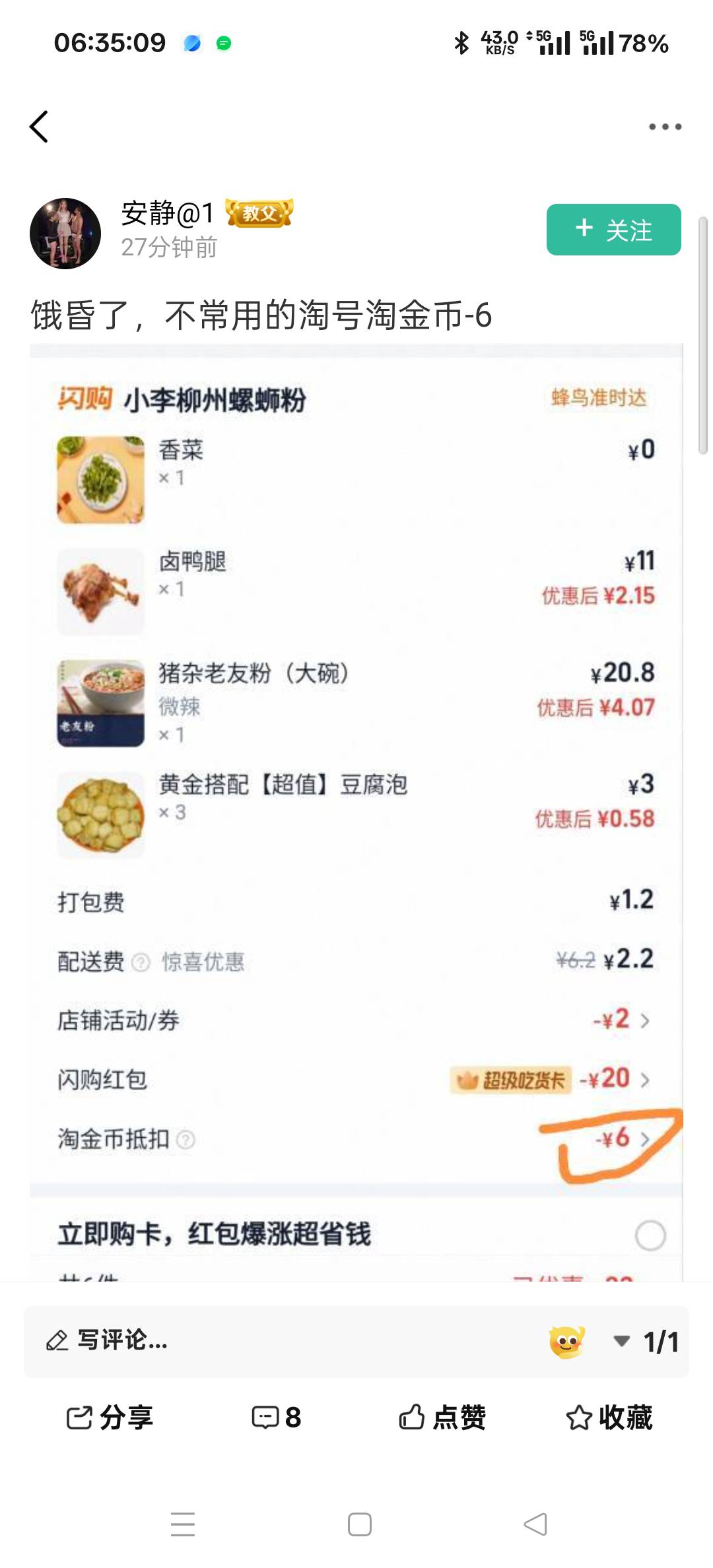 这个淘金币怎么不折扣啊，看到老哥这个贴子去看发现不折扣


18 / 作者:扛不住了老哥们 / 