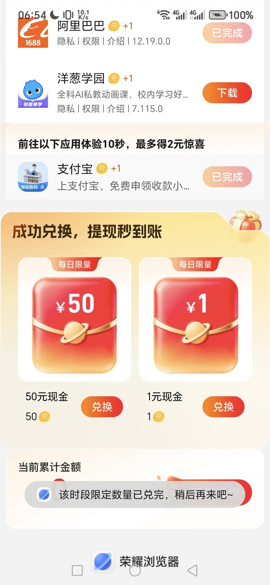 大哥们，荣耀浏览器这个是假的吧，50一直兑换不了

39 / 作者:没得PS / 