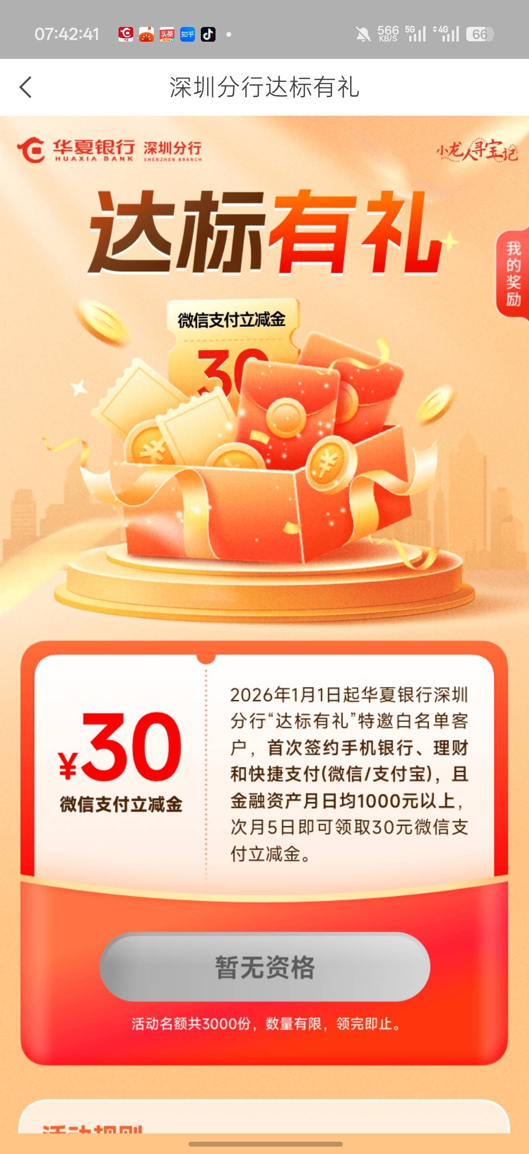 他大爷的，深圳H夏前两天显示未到领奖时间，现在显示没资格


75 / 作者:Lanceshu / 