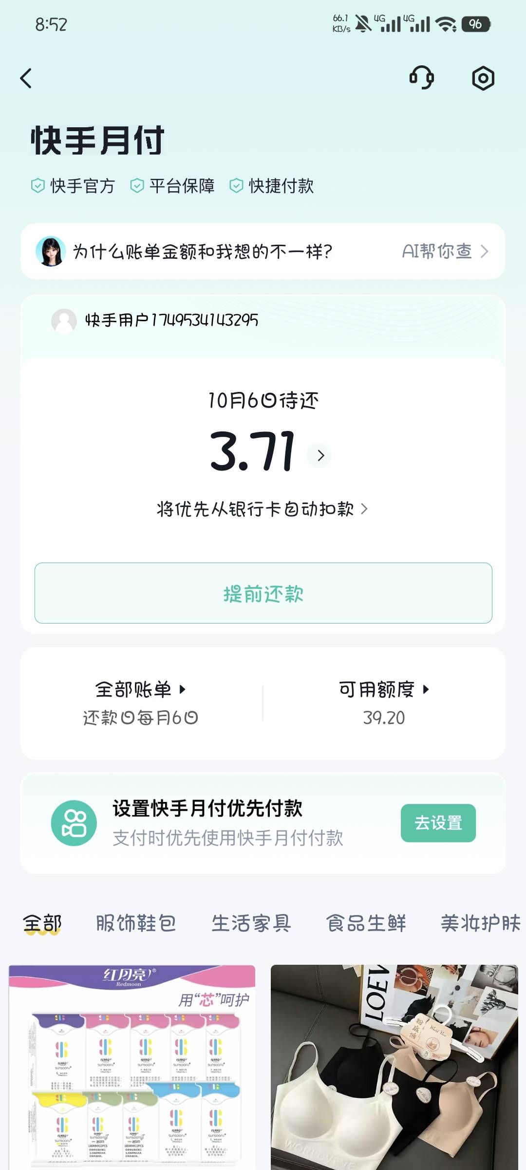 抖音月付万年不出，快手月付给了50，快手的怎么t有老哥知道吗，不用白不用，看后面会87 / 作者:撸口狂魔1996 / 