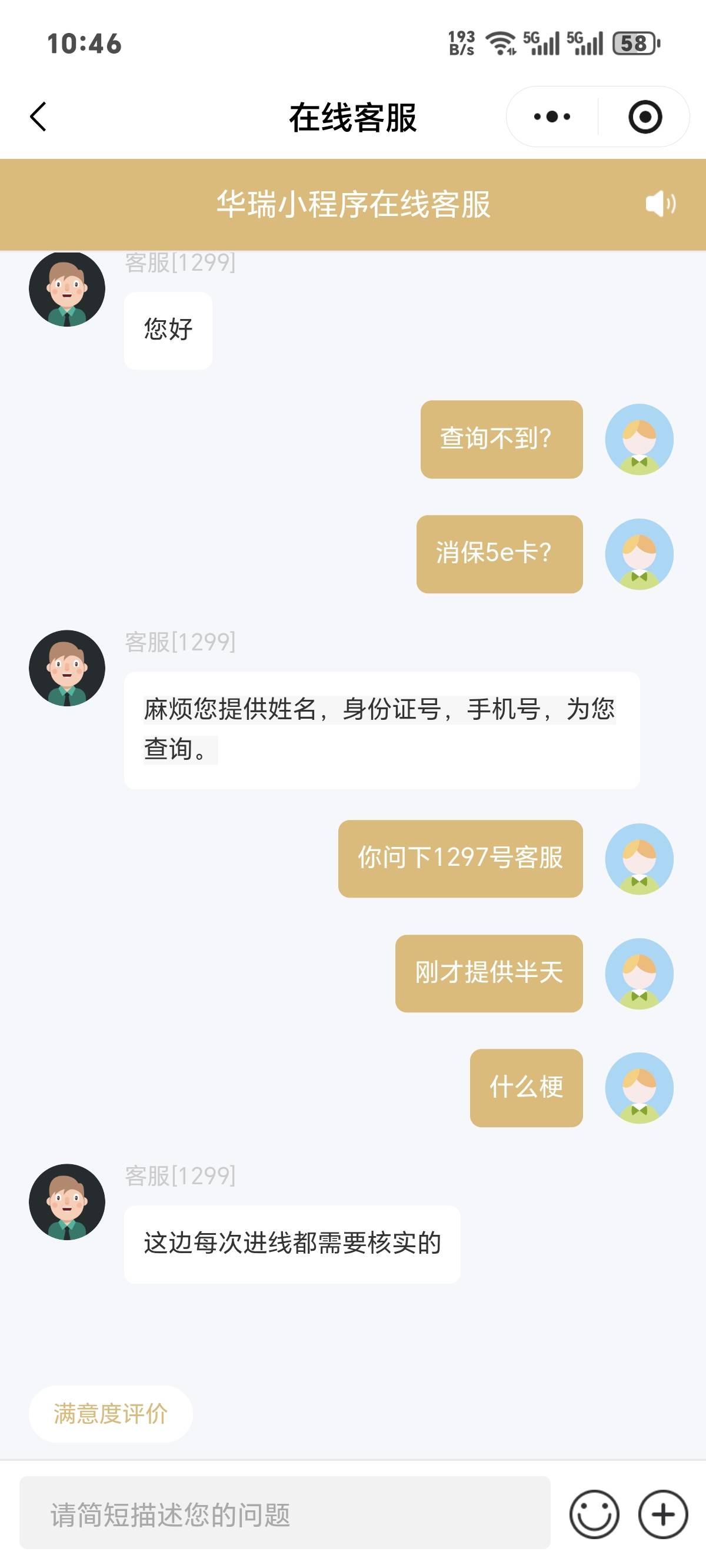 野鸡华瑞微信小程序更换咨询了N遍了，不会处理最终不了了之

62 / 作者:你我已入账 / 