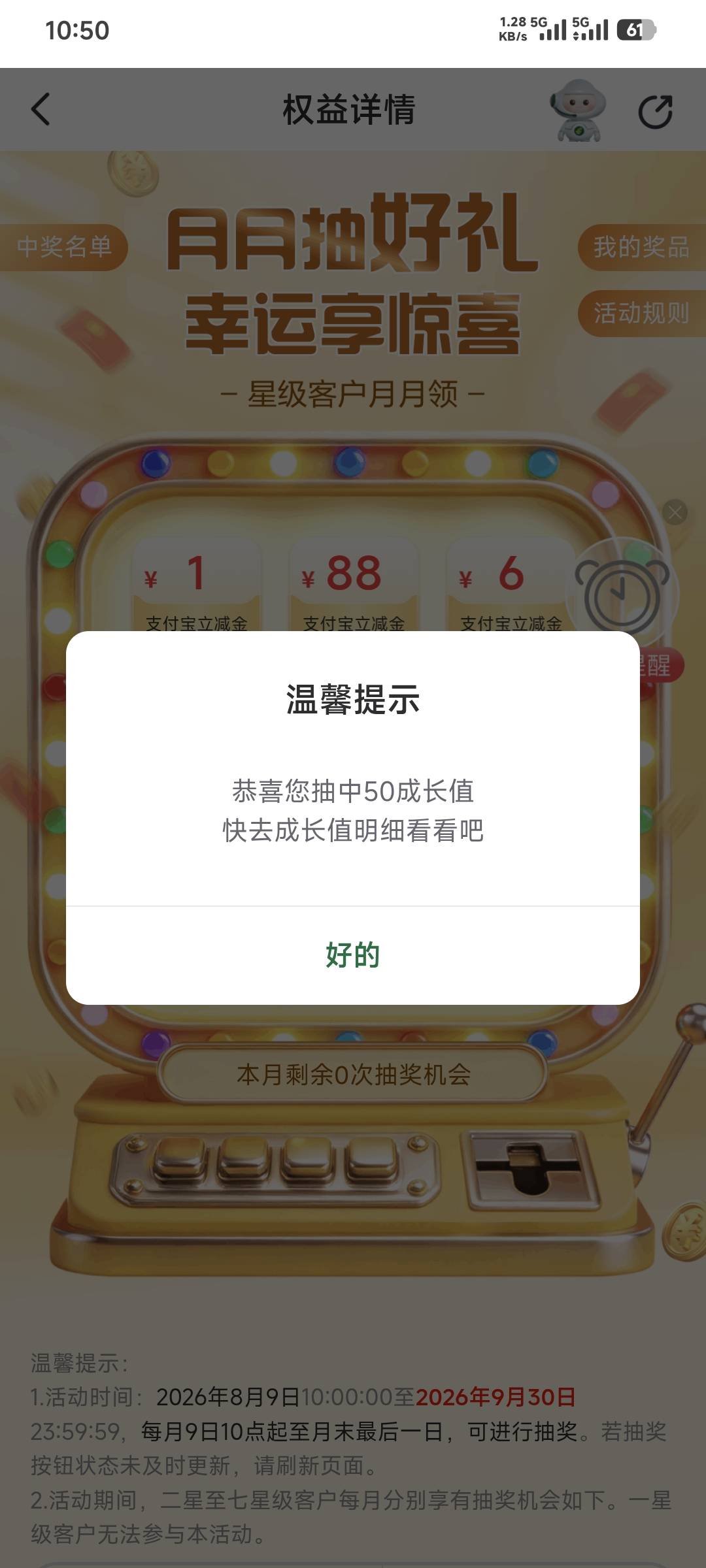 吓我一激灵。50怎么不是立减金？

63 / 作者:卡农豆包 / 