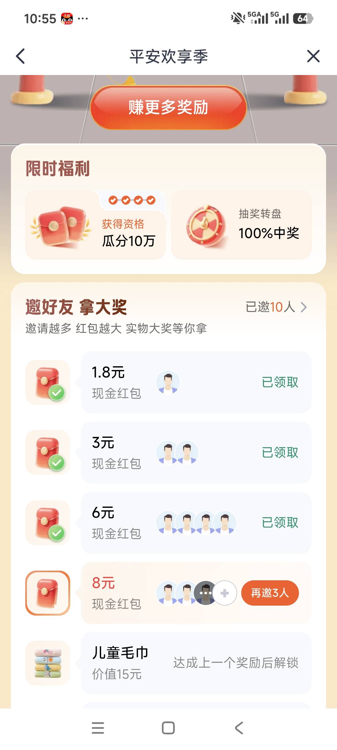 搞不懂为什么，平安金管家拉的10人是悬赏上架基本都是有效助力，后面七八个提交都是无4 / 作者:安定很吉祥 / 