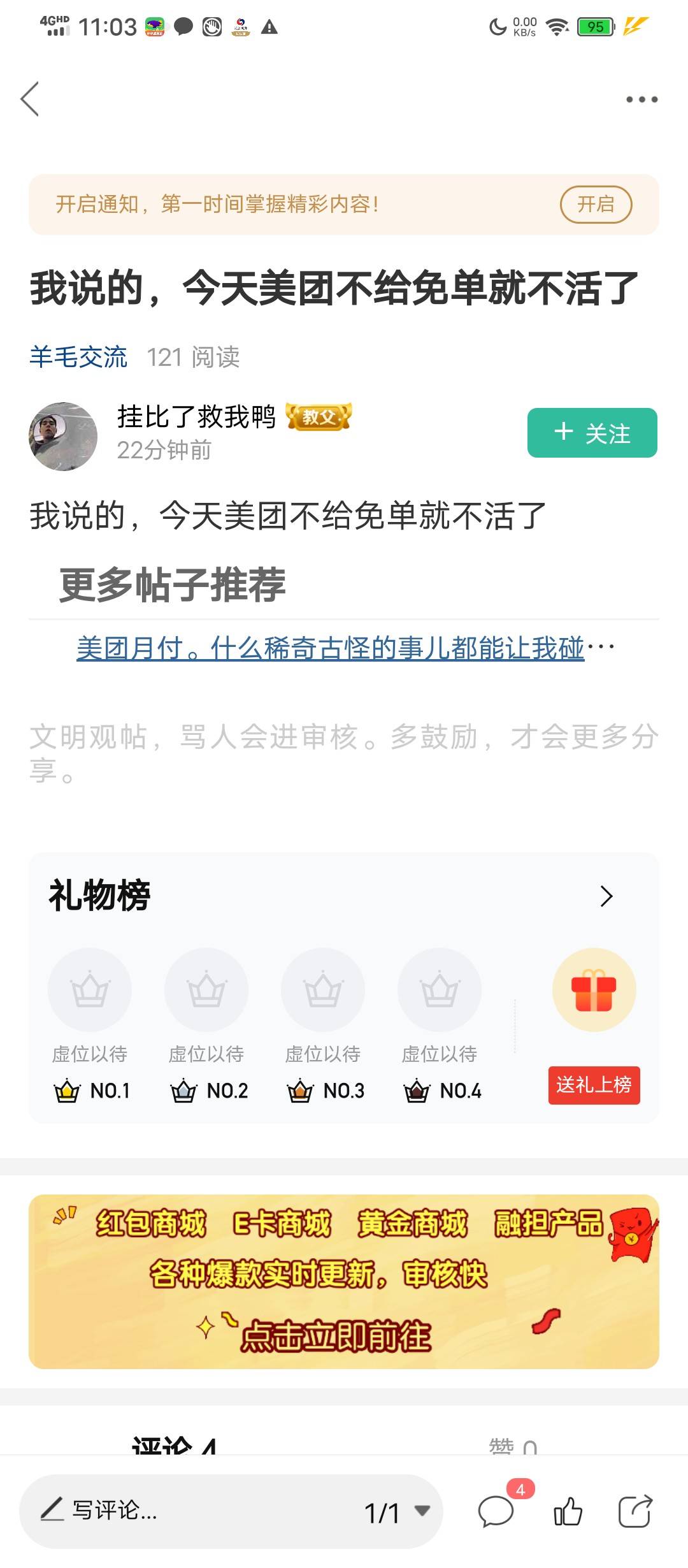 我说的，今天美团不给我免单下面这位老哥就不活了

62 / 作者:塔尼亚75 / 