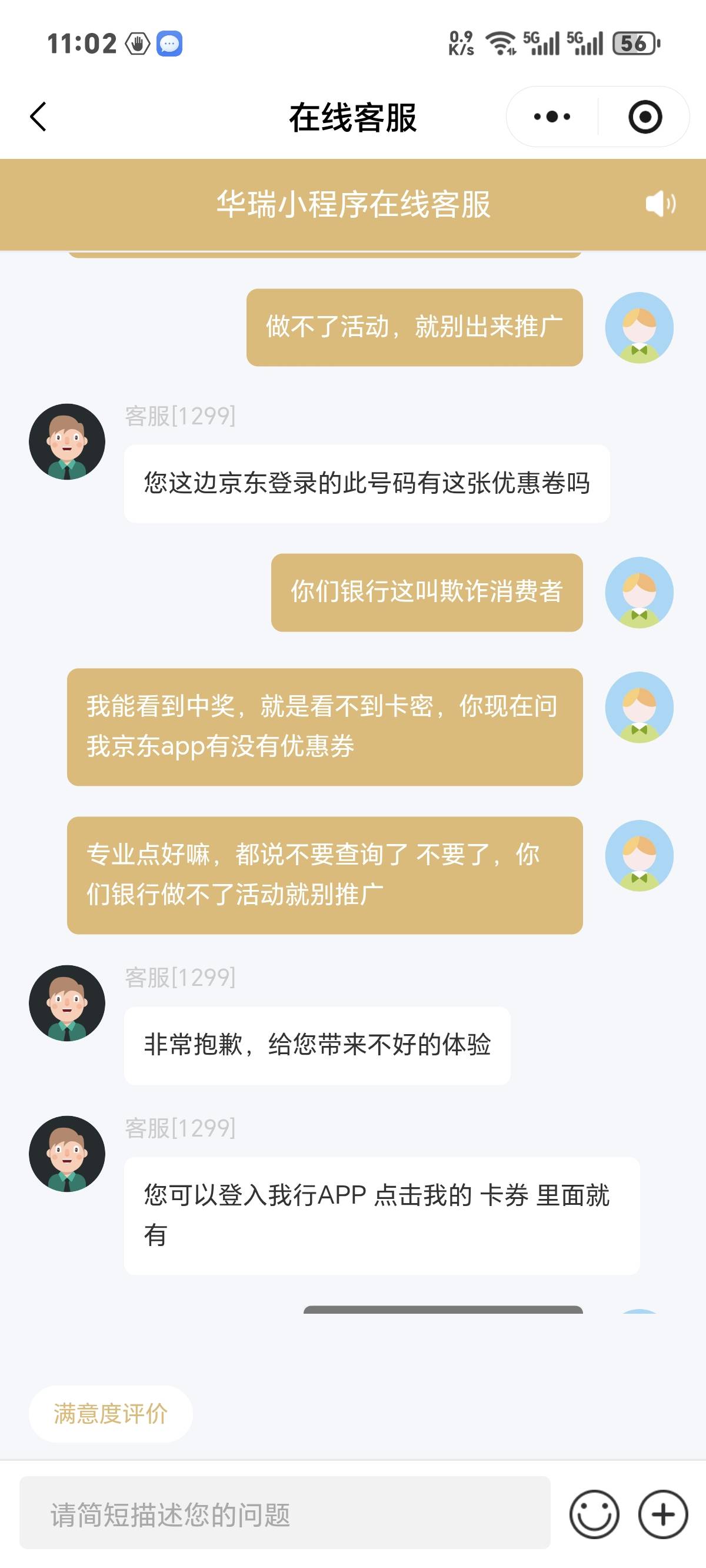 华瑞银行俩个客服把我整懵了


100 / 作者:你我已入账 / 
