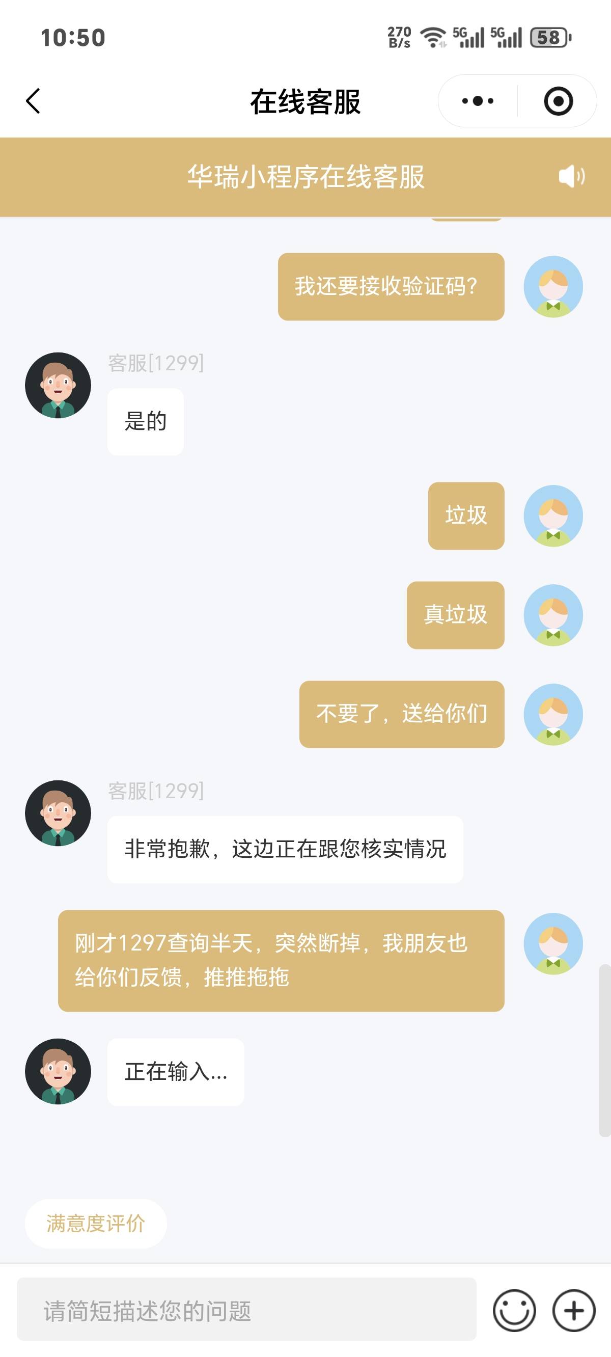 华瑞银行俩个客服把我整懵了


21 / 作者:你我已入账 / 