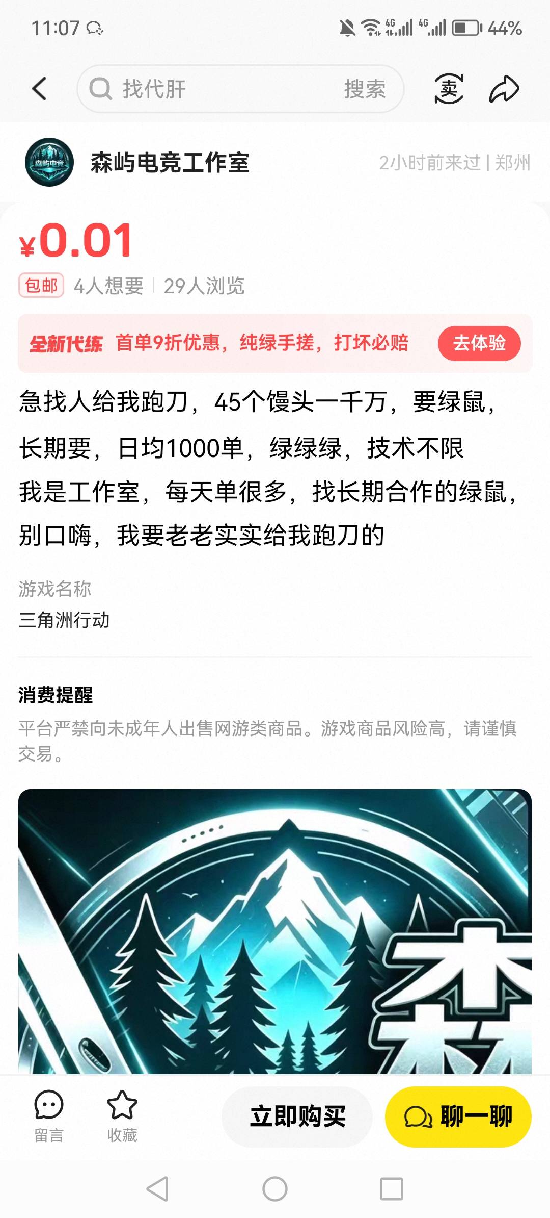 老哥们，闲鱼上这些招人跑刀的靠谱吗？

68 / 作者:今晚中彩票 / 
