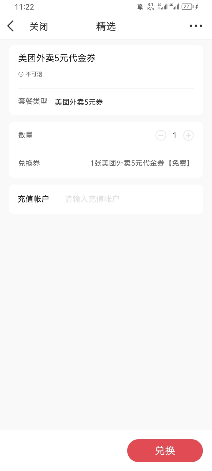 老哥美团这个能兑米吗

9 / 作者:专业吃席 / 