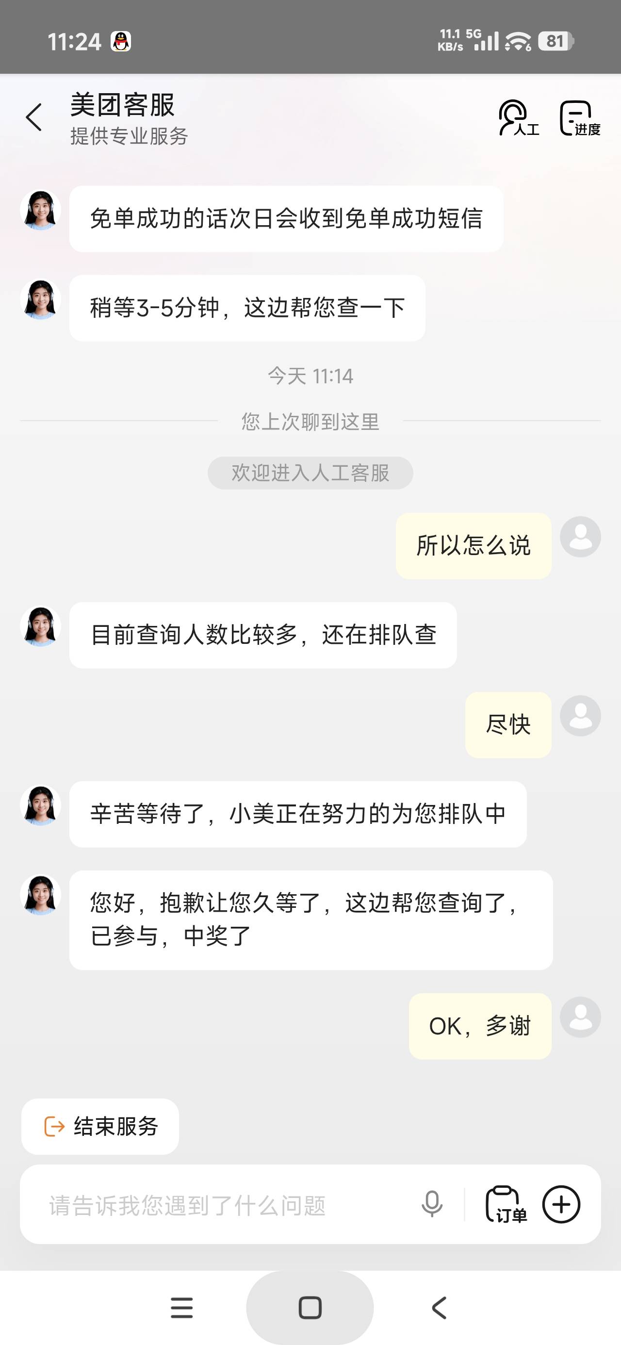 周三的美团就没有不中过

15 / 作者:富士山下147 / 