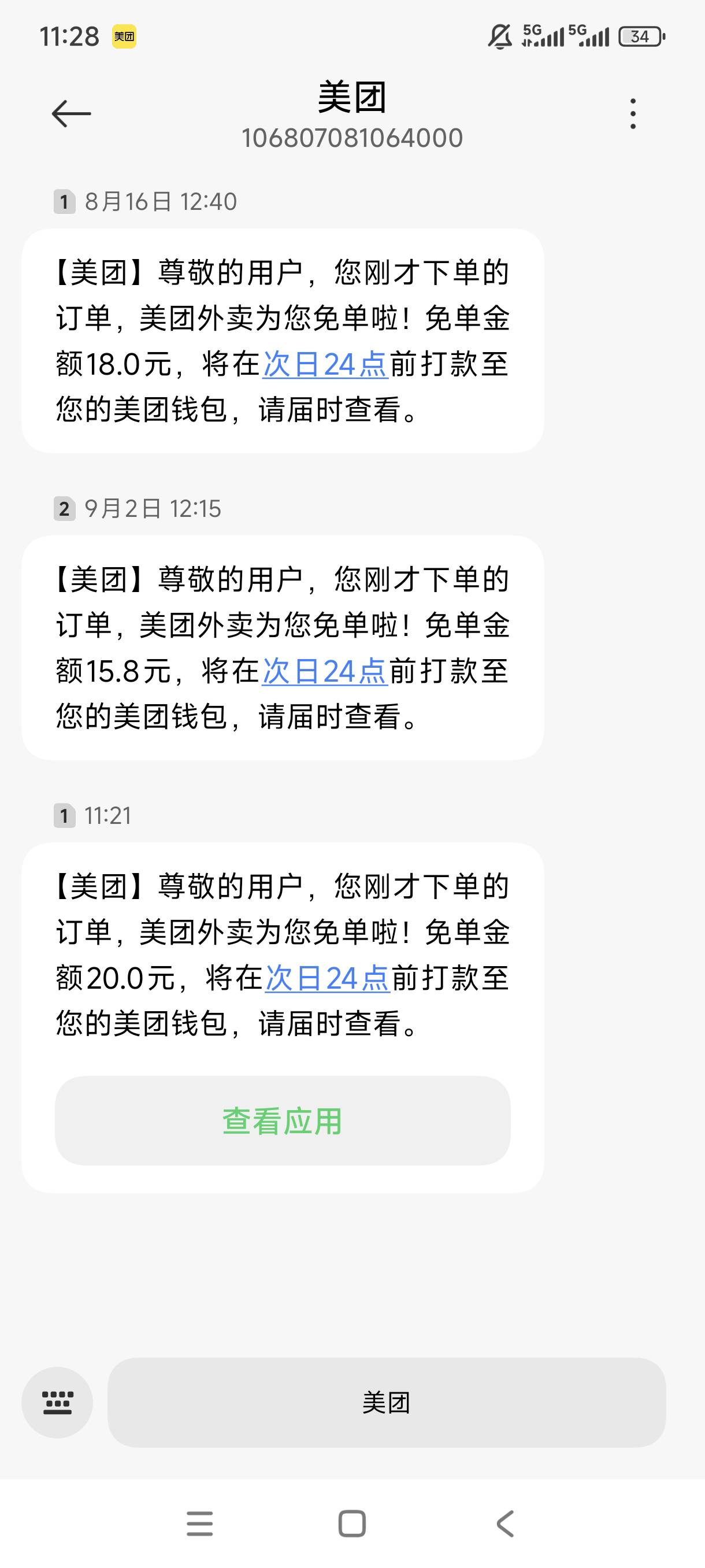 美团免单20舒服了，配合小蚕豆赚12，

0 / 作者:卡侬董事长 / 