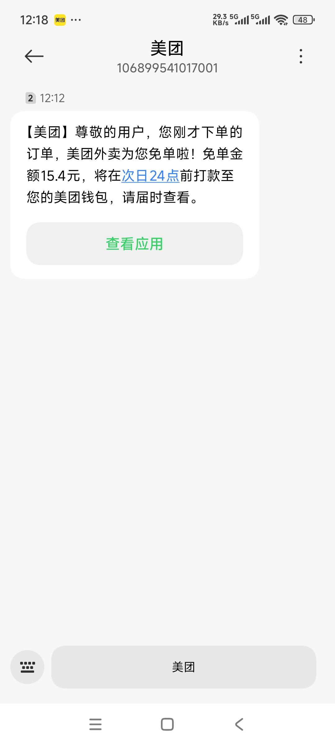 从活动开始到现在，今天第一次免单，泪目了老哥

75 / 作者:卡农探花 / 