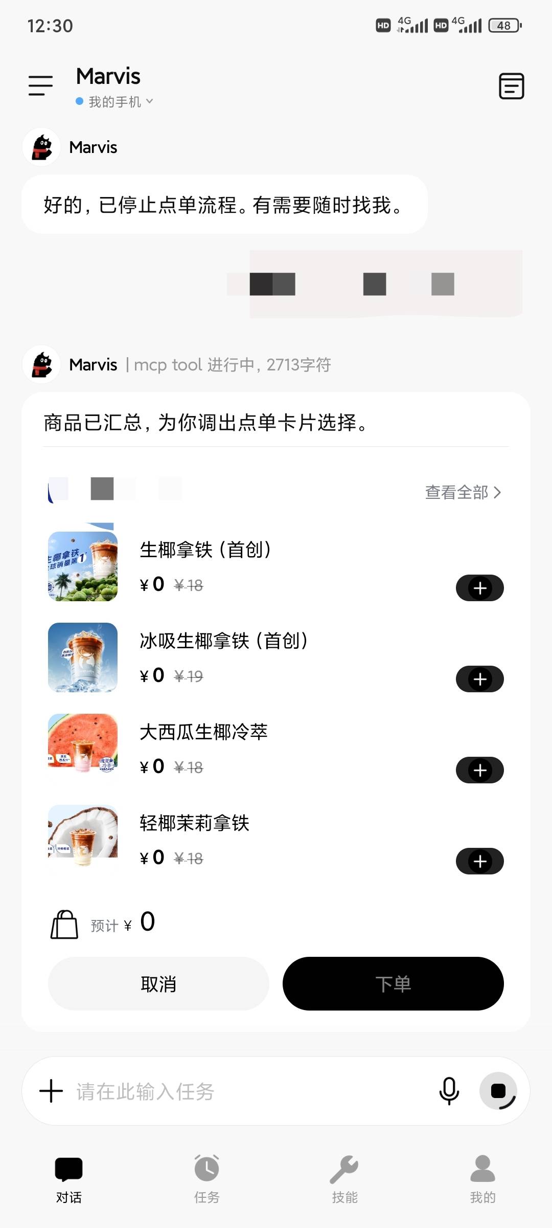 老哥们，出大事了，昨天领的瑞幸APP站在门口，死活点不了一直在APP发消息，一直点不了12 / 作者:昂xo123 / 