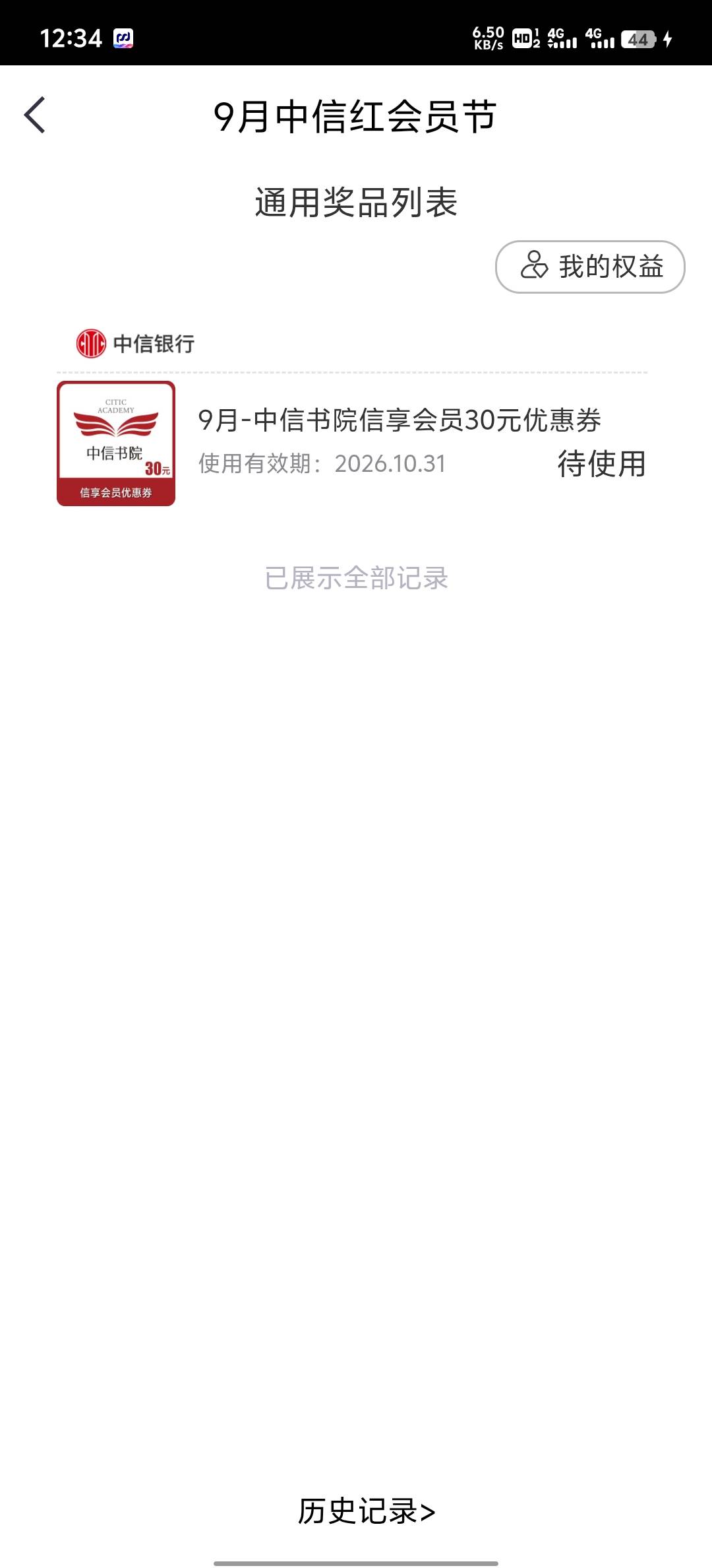 舒服中信中了20支付宝红包

82 / 作者:碧素堂 / 