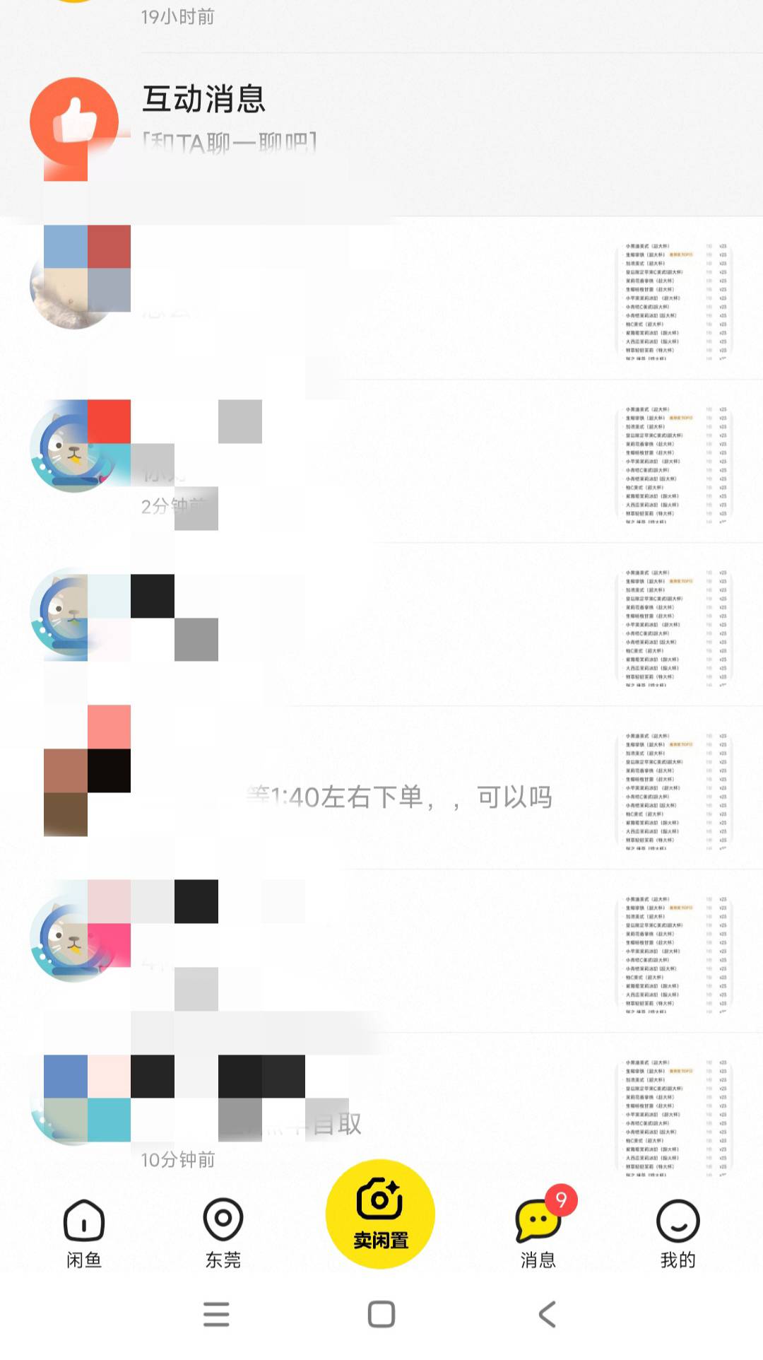 发一个瑞幸代下单，这么多人来问

96 / 作者:殇雪婷 / 
