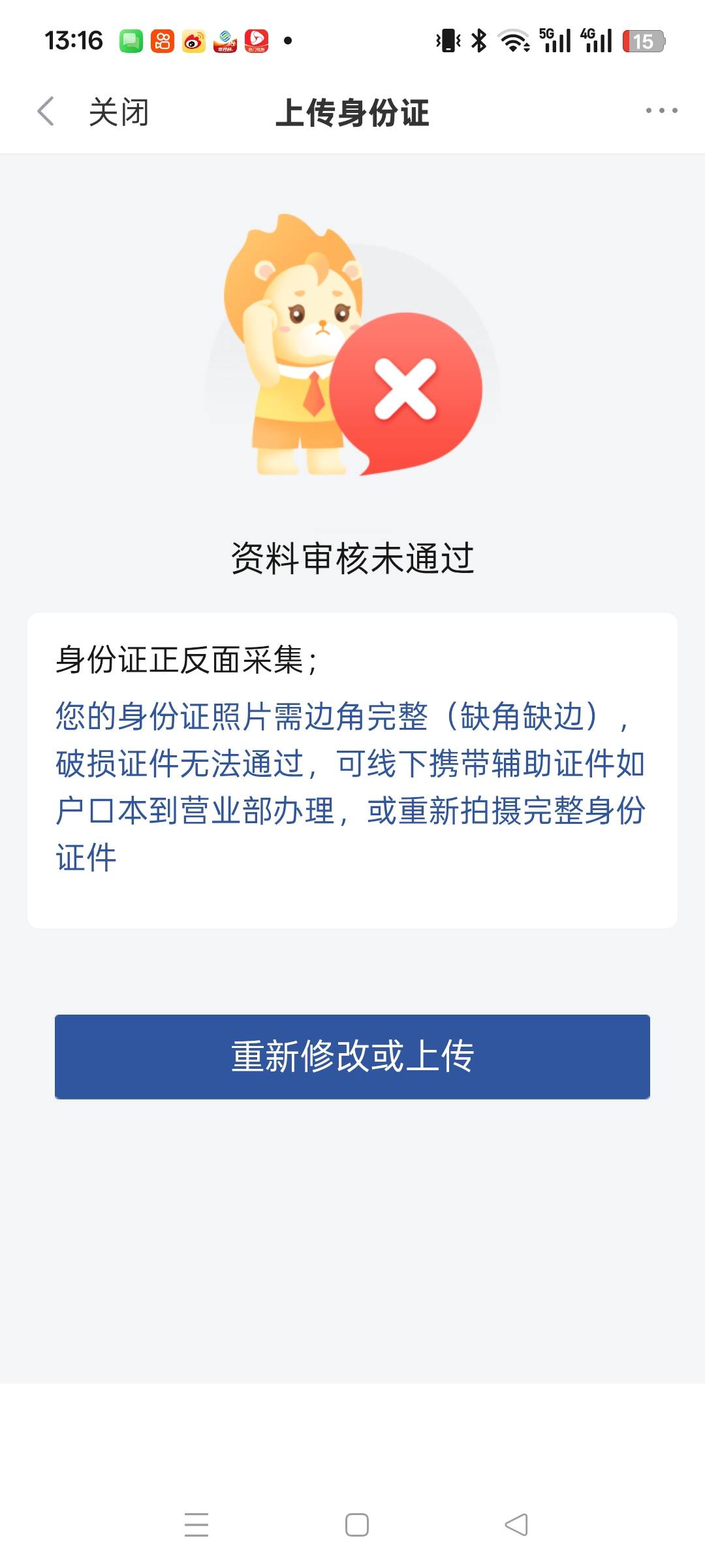 吃不上新浪国信26，身份证右下角就缺一个角不给开了，招商，兴业我都能开就是他么的国56 / 作者:曾千军万马 / 