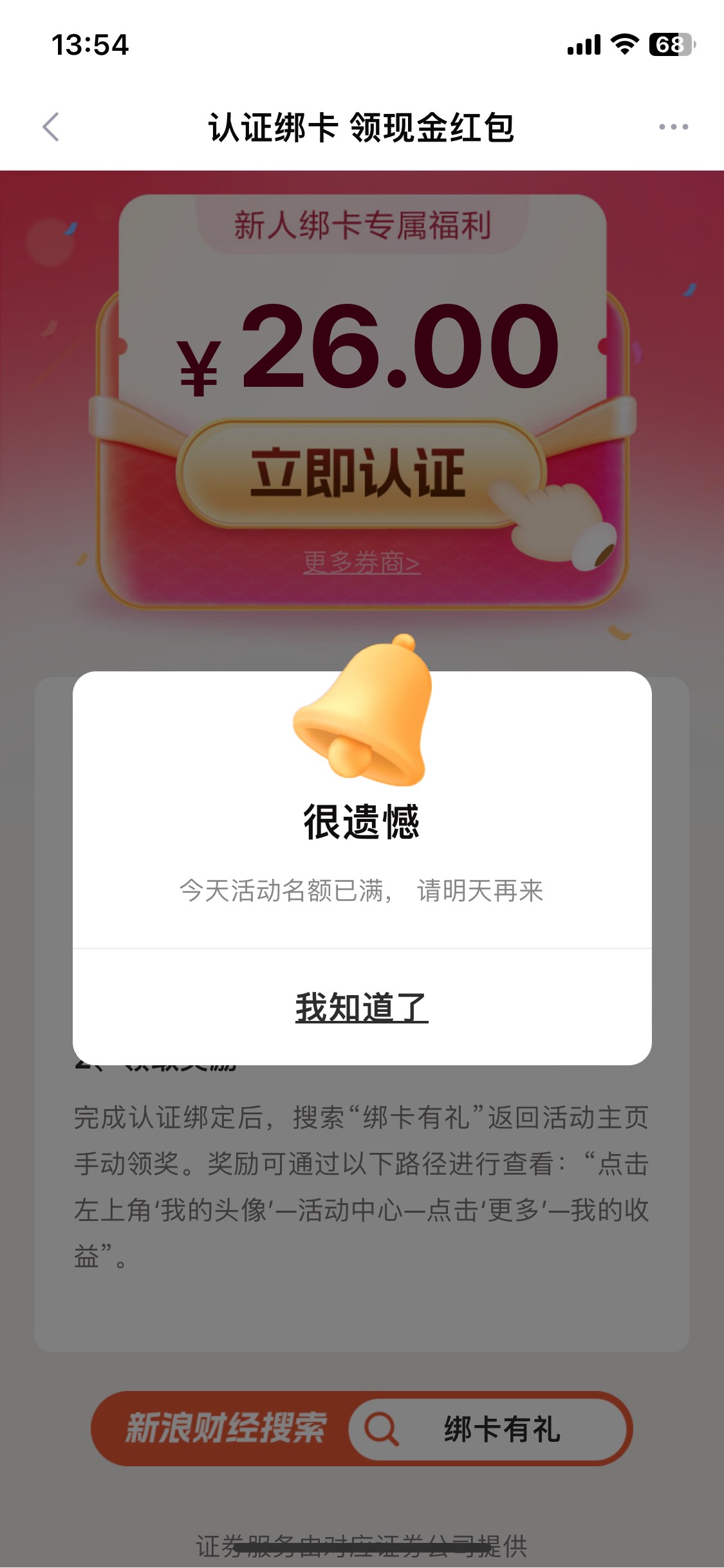 户还没销完名额就没有了 不如支付宝京东一根毛

31 / 作者:陌上花开9698 / 