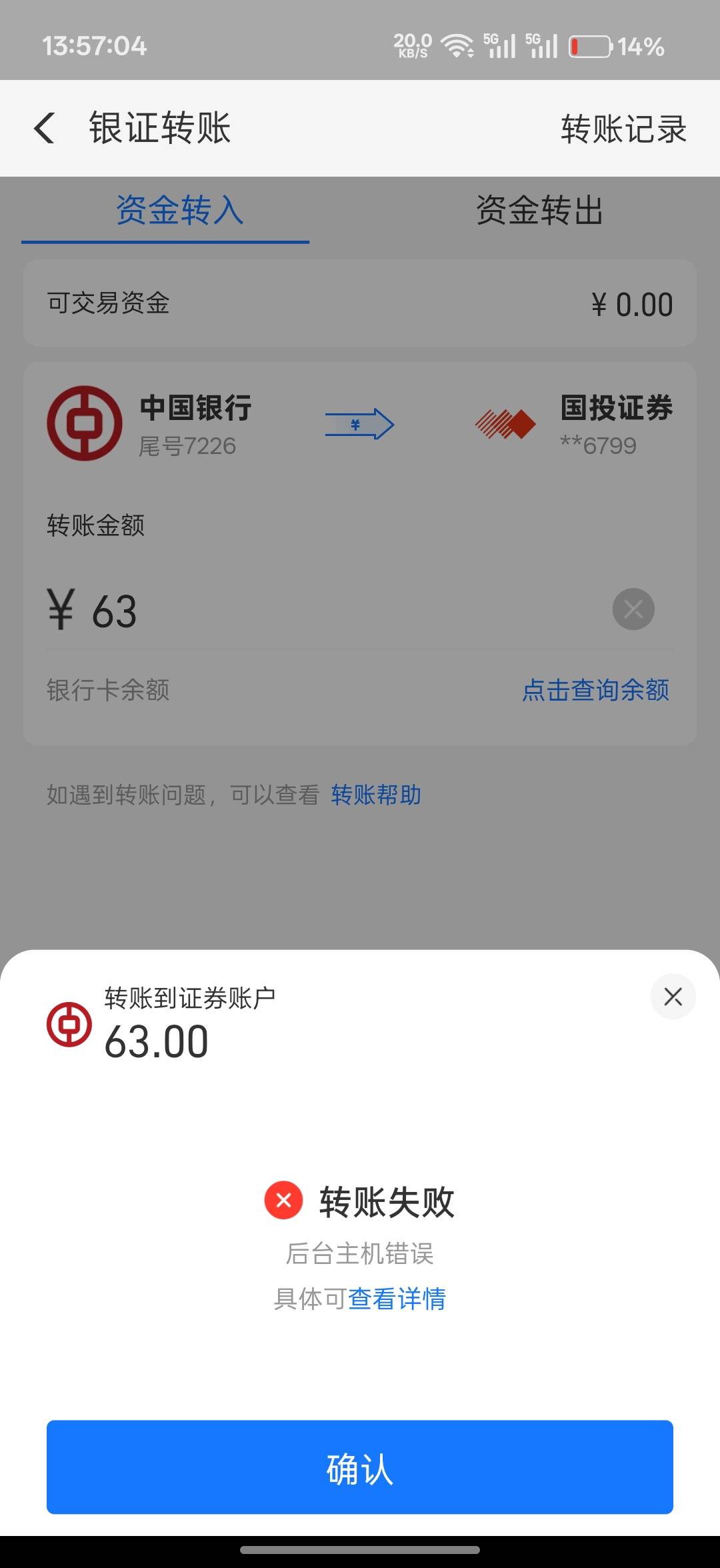 老哥们，支付宝银证转账转不进去，怎么回事？

39 / 作者:xxyyxiu / 