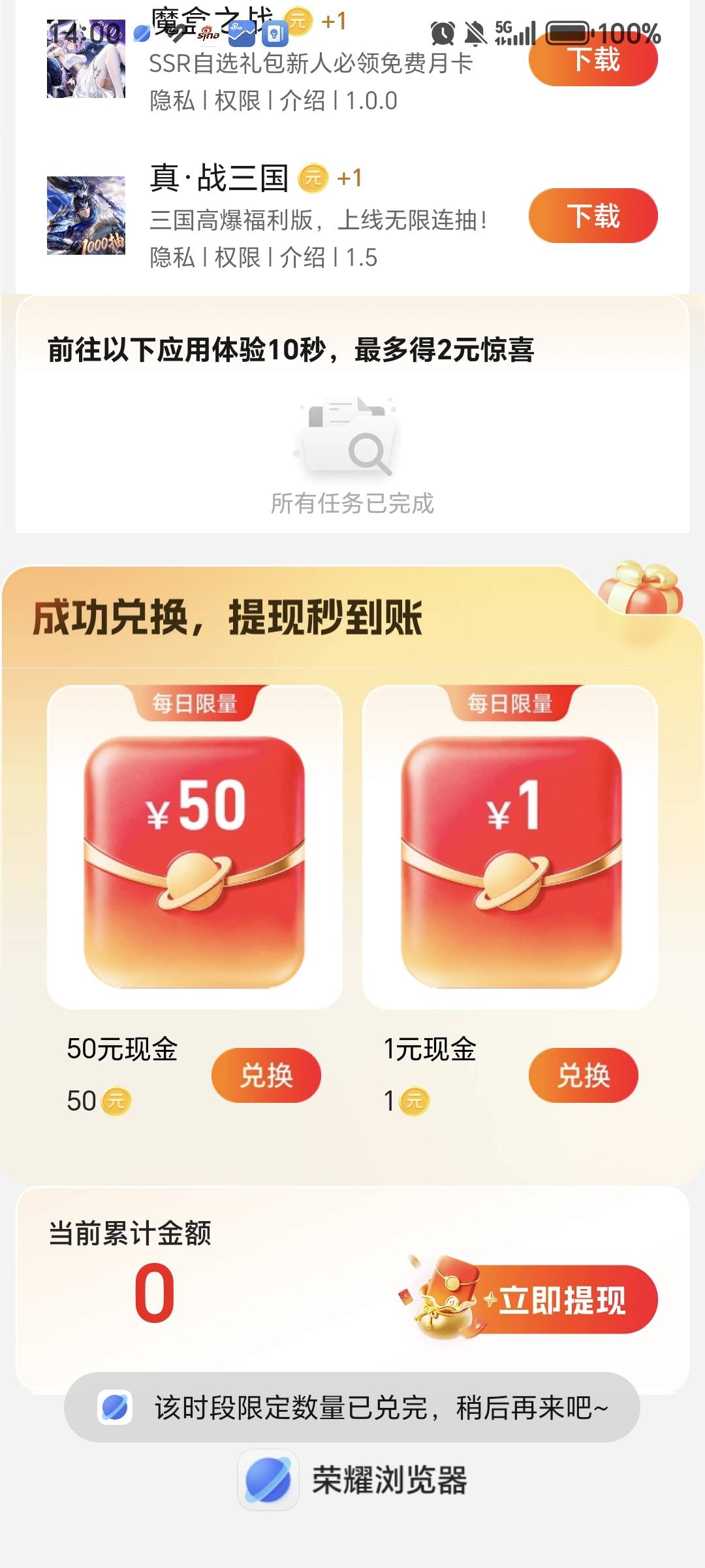 抢这个荣耀浏览器的50有没有什么技巧阿

48 / 作者:凝重 / 