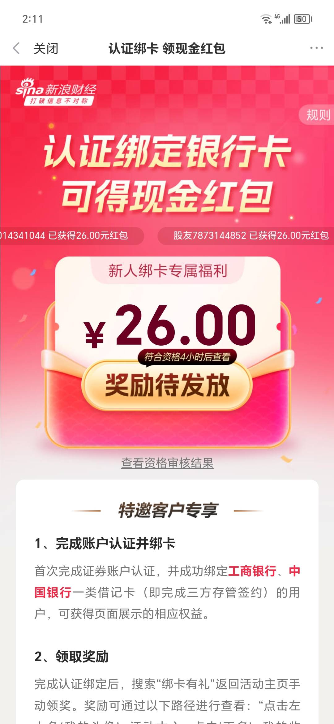 这算是成了还是没成？我怎么没有领取成功界面。

37 / 作者:你真是啥也不是 / 
