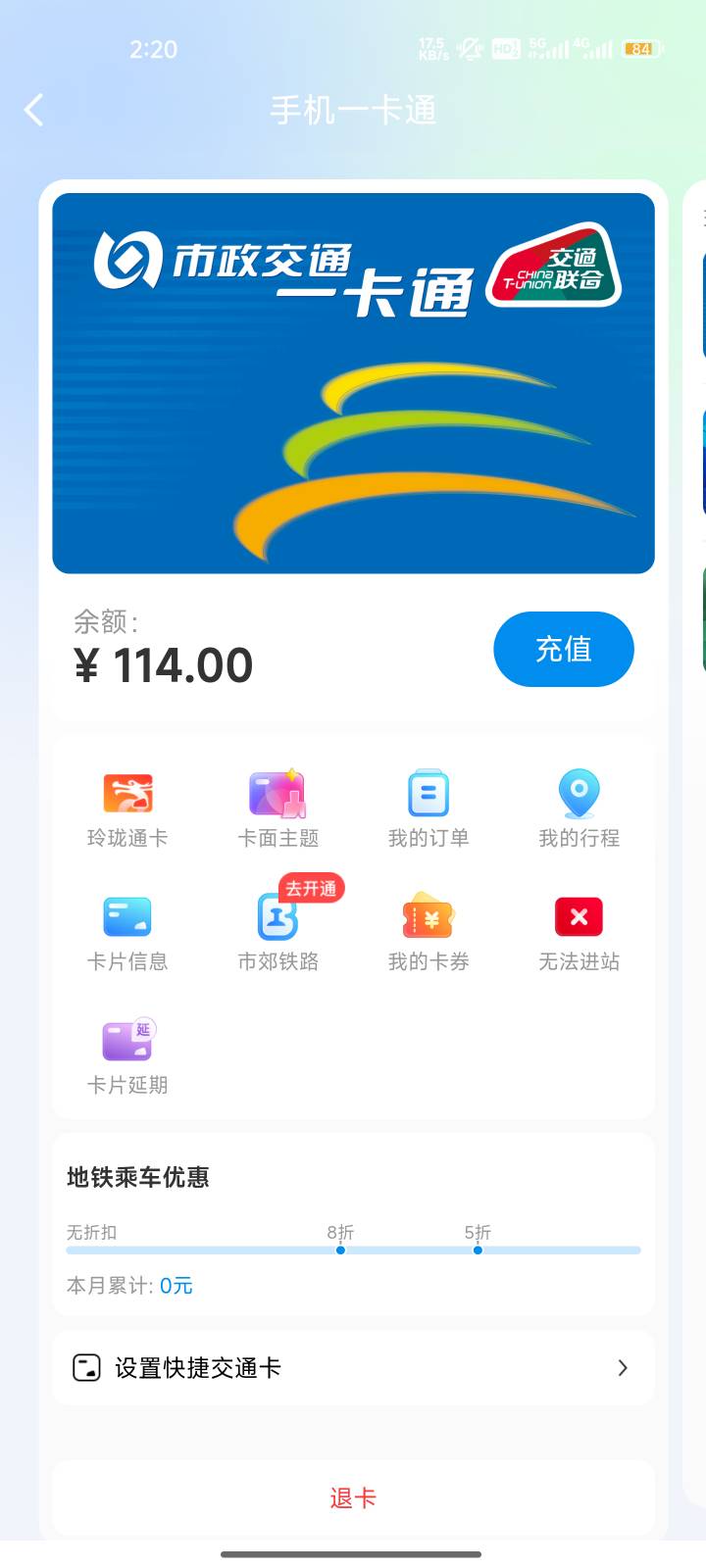 专门想着去坐公交小县城还不能刷一卡通，靠

18 / 作者:心态放青葱9 / 