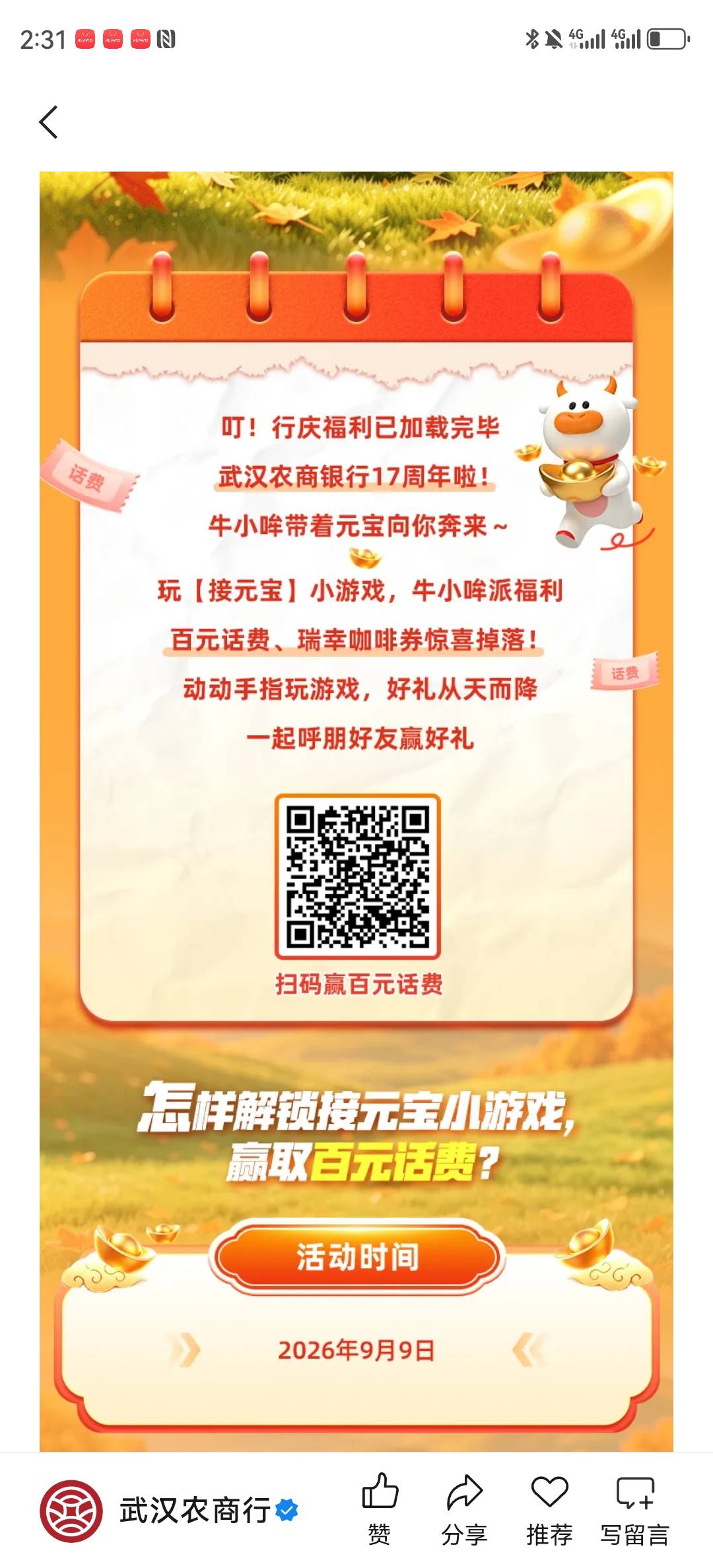 武汉农商银行，需要湖北手机号才能玩

26 / 作者:湖南陈小春 / 