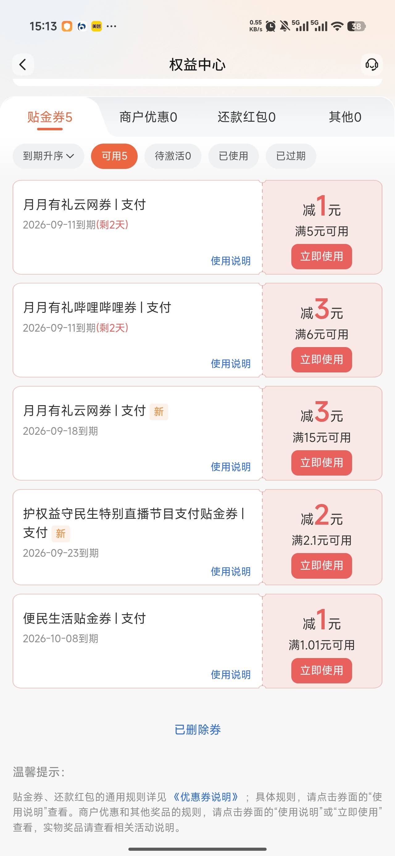 怎么t，度小满不行

23 / 作者:温暖5188 / 