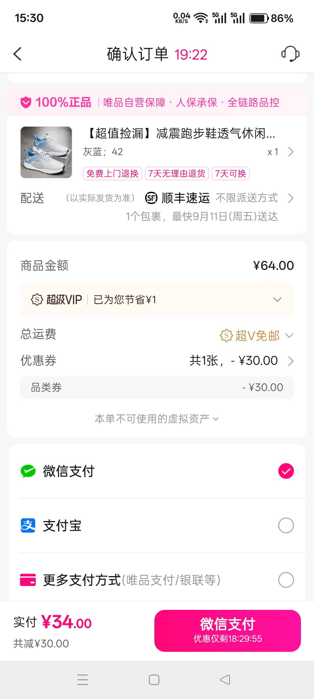 唯品会又送张60减30，加上前几天下单的一共5双了。

15 / 作者:每日破0 / 