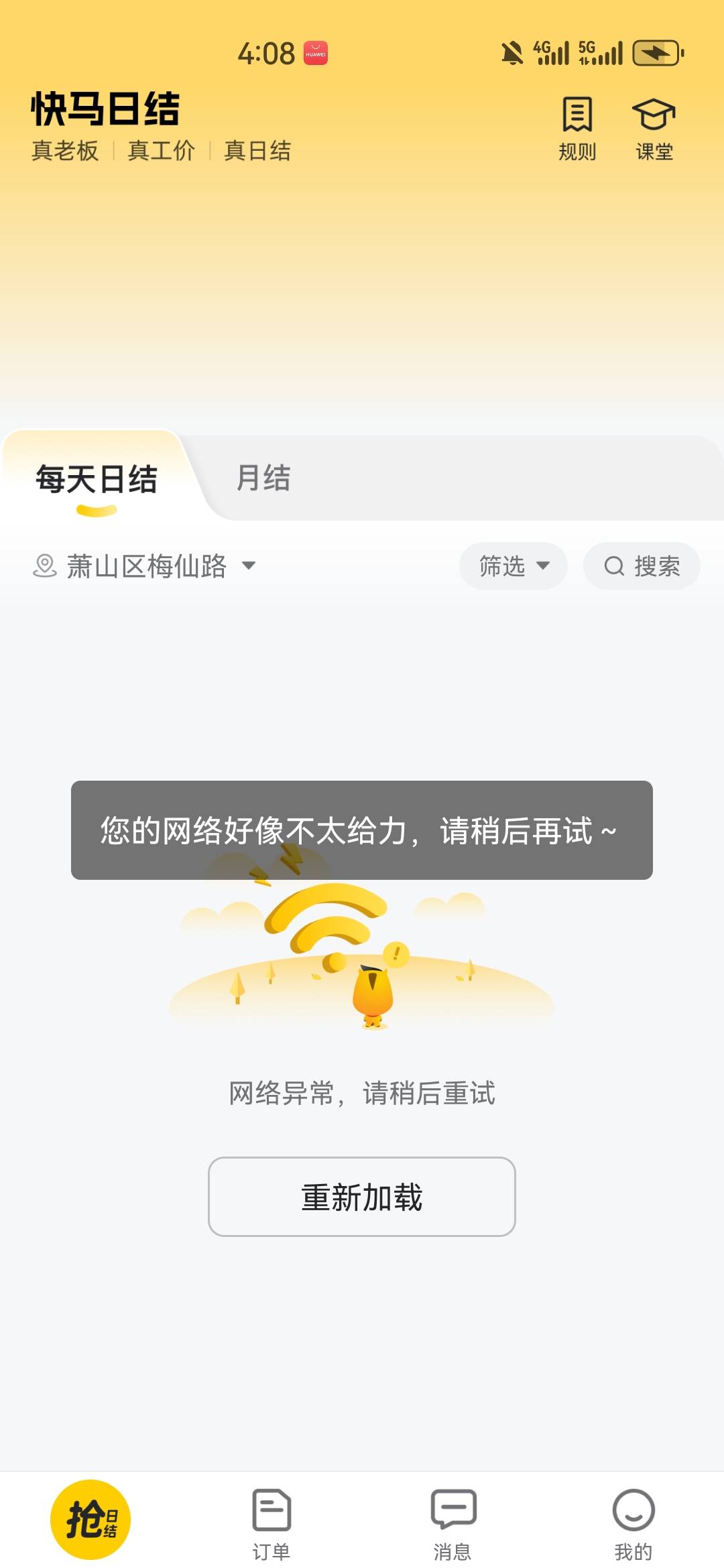 老哥们别的应用有网，就快马没有，卸载重装也这样，我接单了现在没法看导航去啊

60 / 作者:没监控不管 / 