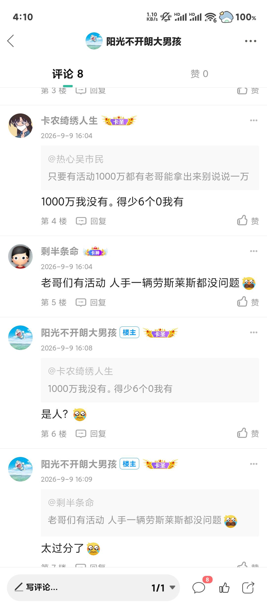 不是哥们？这里还是卡农吗？给我干哪里来了？我辛辛苦苦上班大半年才存了一万块钱想参99 / 作者:阳光不开朗大男孩 / 