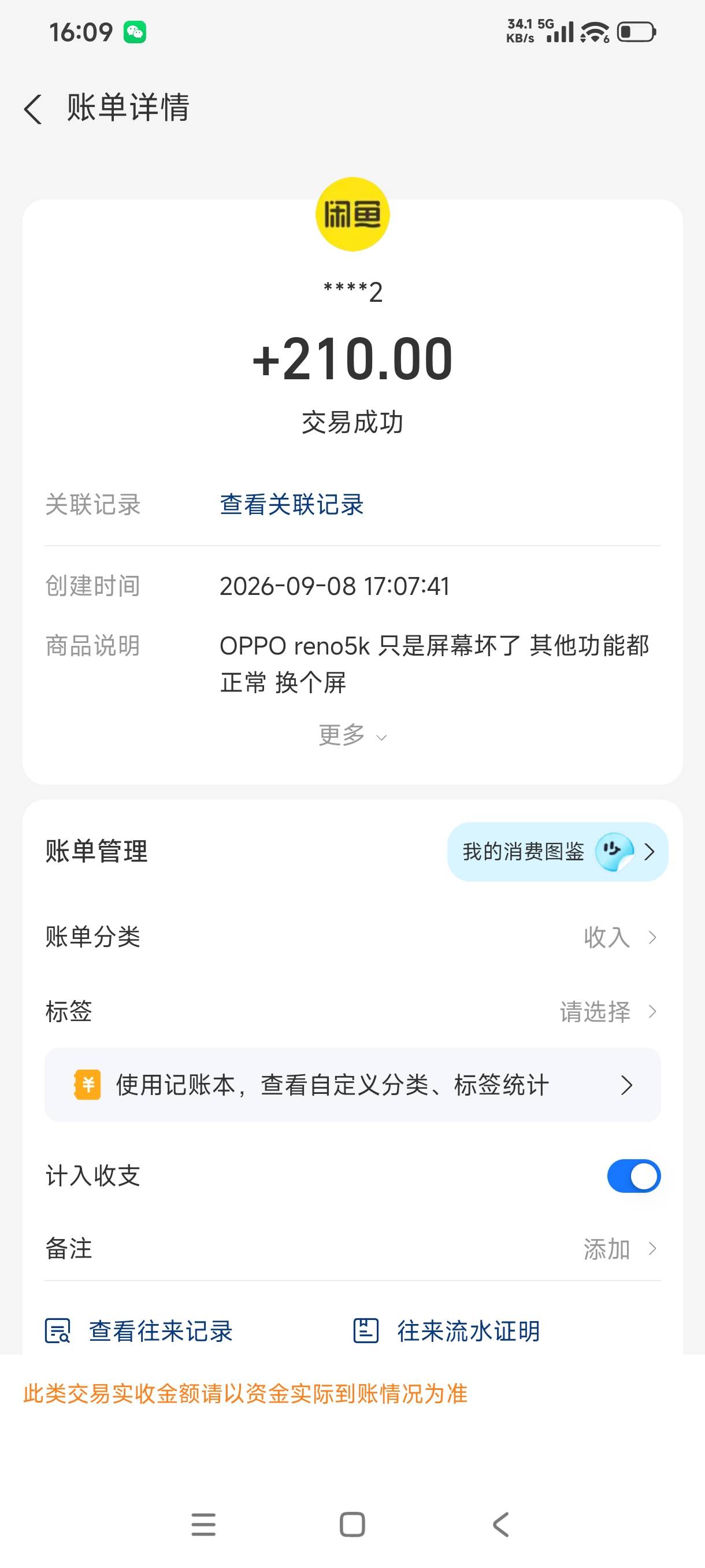 接上帖 手机内存涨价还是能值点钱的 


36 / 作者:框框下 / 