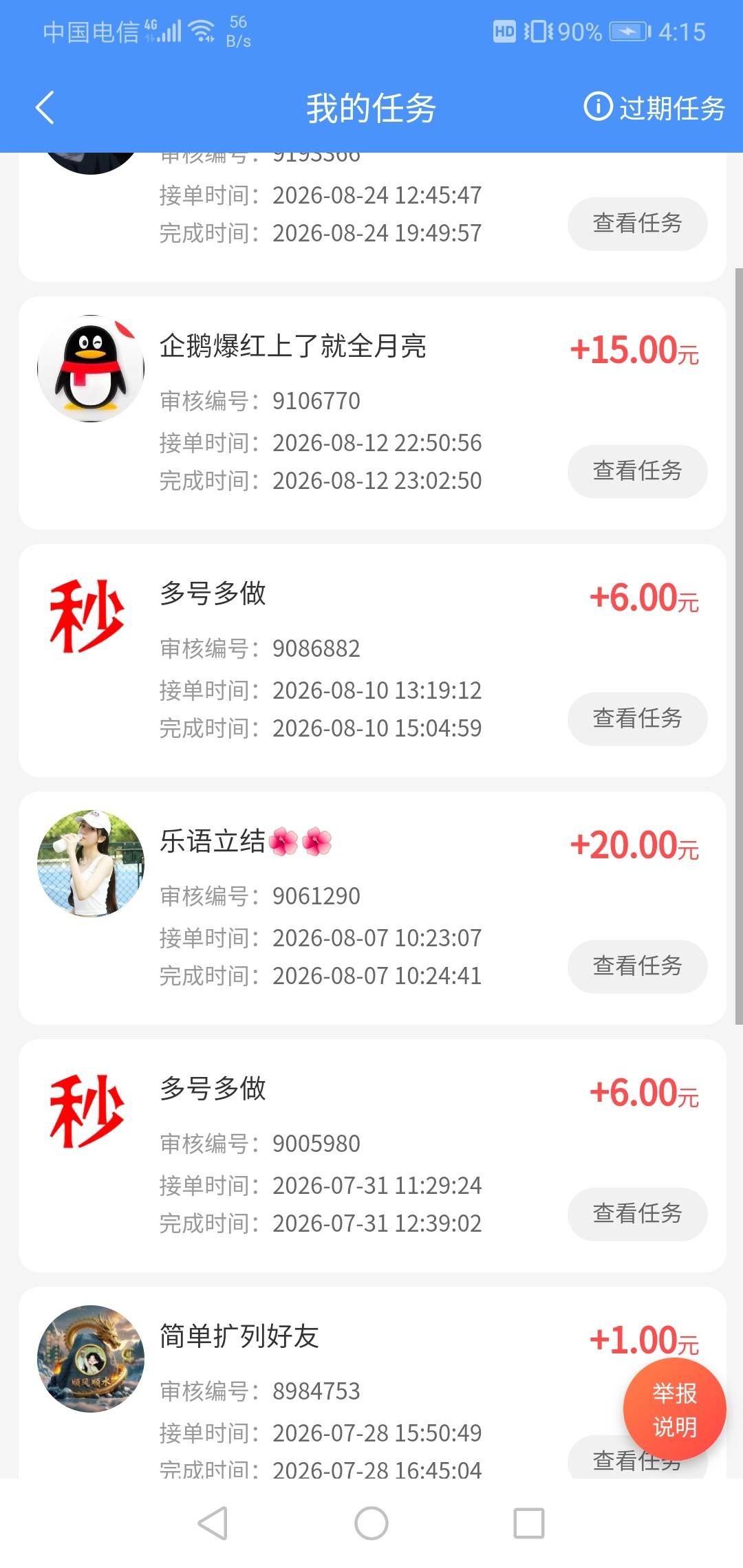 多来帮蚂蚁森林这两个任务3支每天申请27，被发现了 改头像网名去申请


80 / 作者:可乐啊可乐 / 