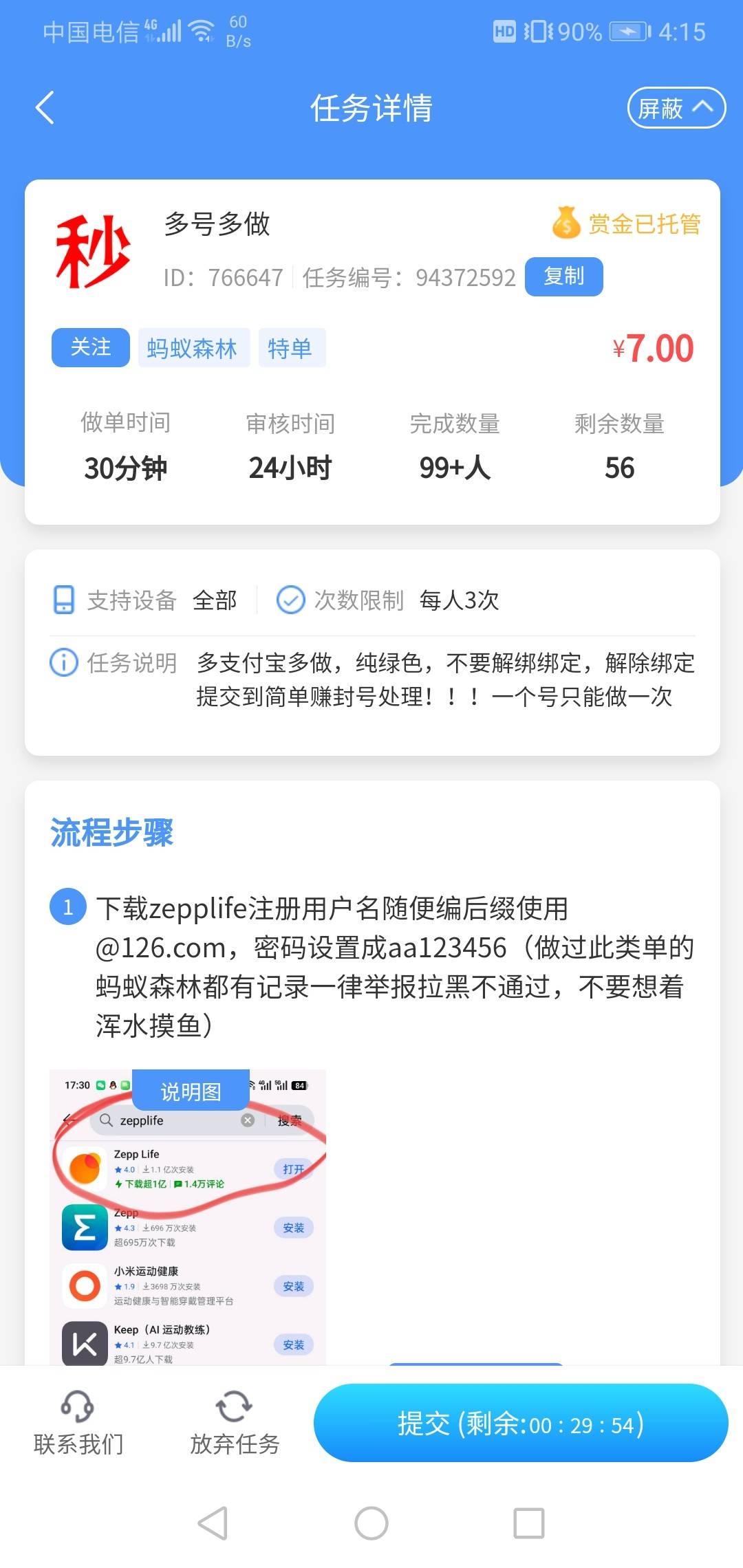 多来帮蚂蚁森林这两个任务3支每天申请27，被发现了 改头像网名去申请


60 / 作者:可乐啊可乐 / 