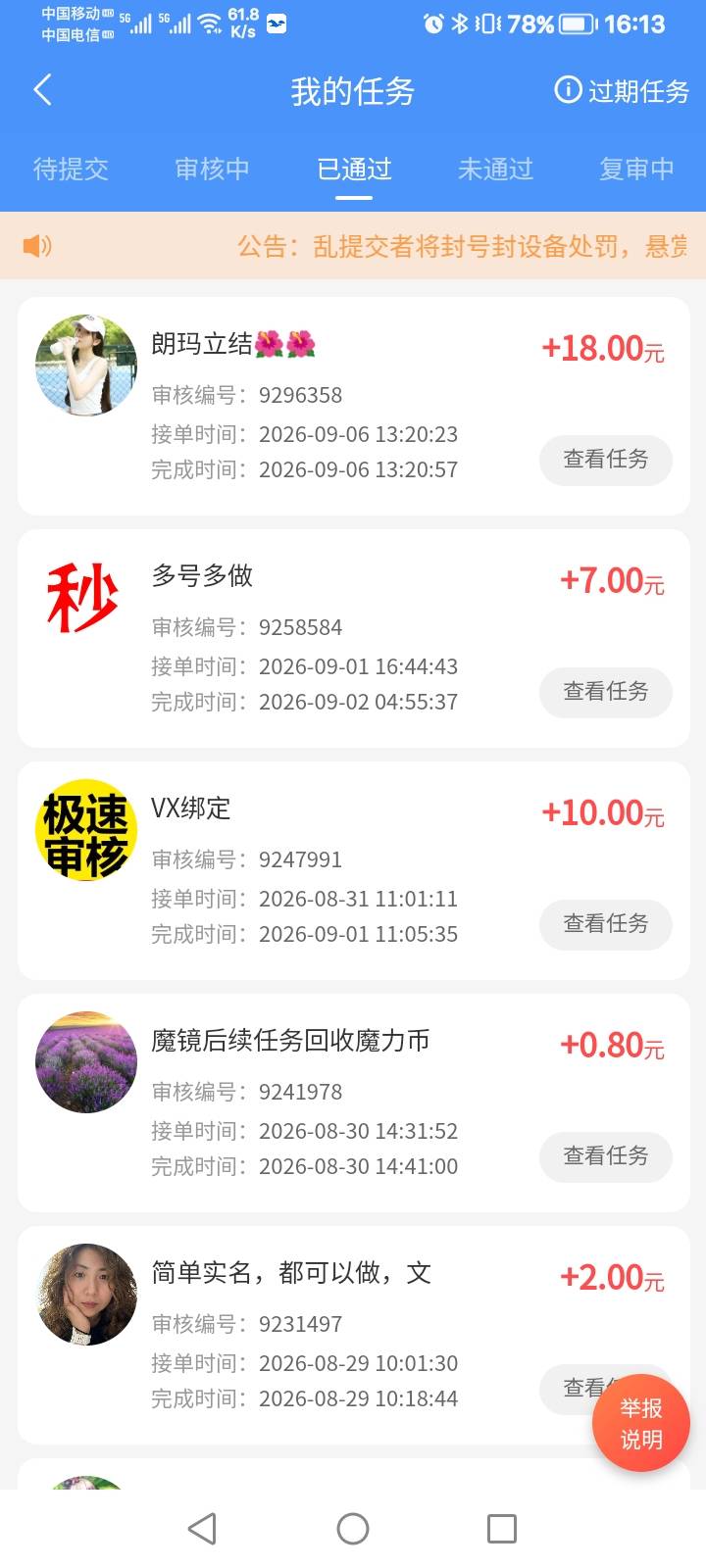 多来帮蚂蚁森林这两个任务3支每天申请27，被发现了 改头像网名去申请


45 / 作者:可乐啊可乐 / 