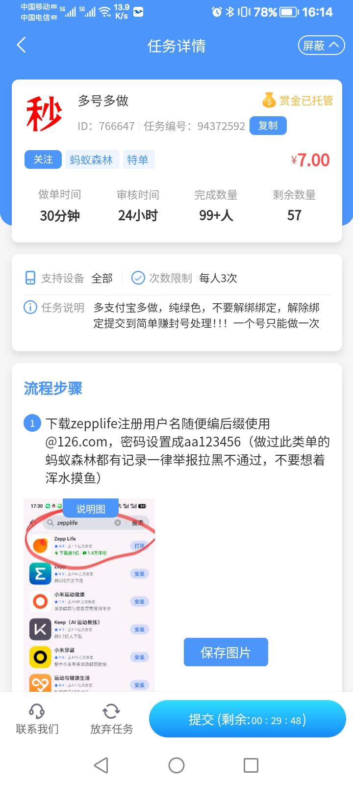 多来帮蚂蚁森林这两个任务3支每天申请27，被发现了 改头像网名去申请


17 / 作者:可乐啊可乐 / 