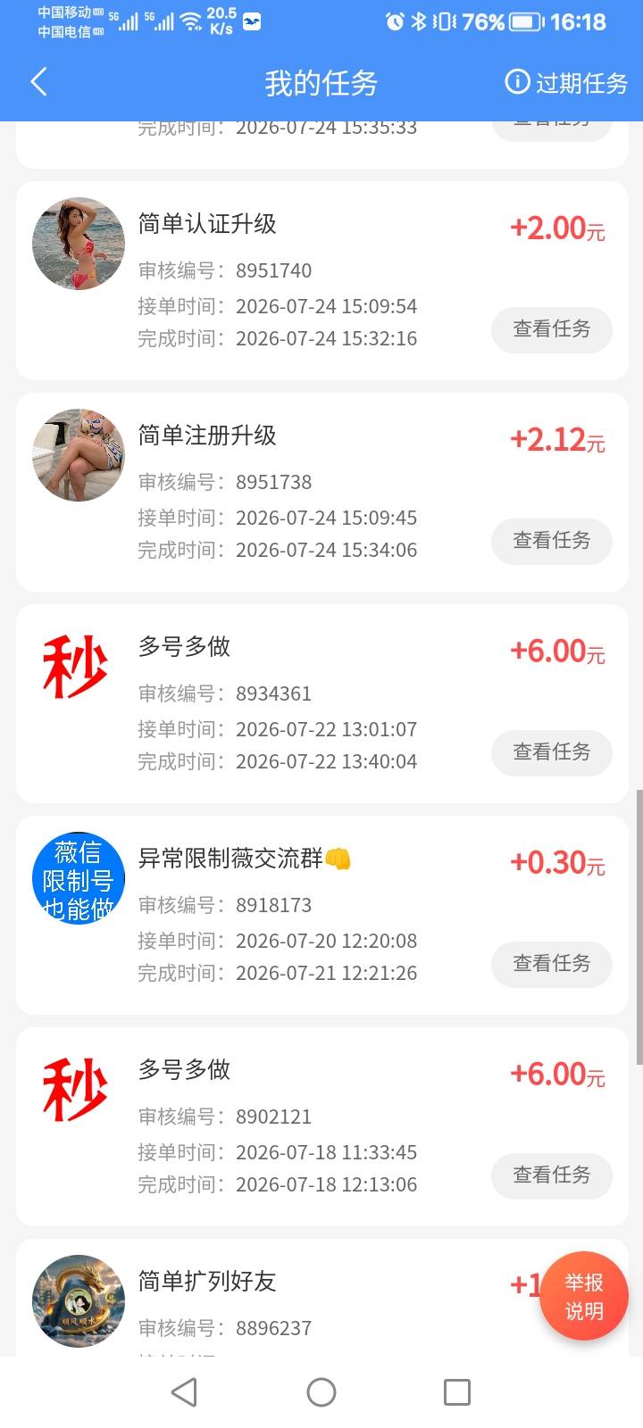 多来帮蚂蚁森林这两个任务3支每天申请27，被发现了 改头像网名去申请


22 / 作者:可乐啊可乐 / 